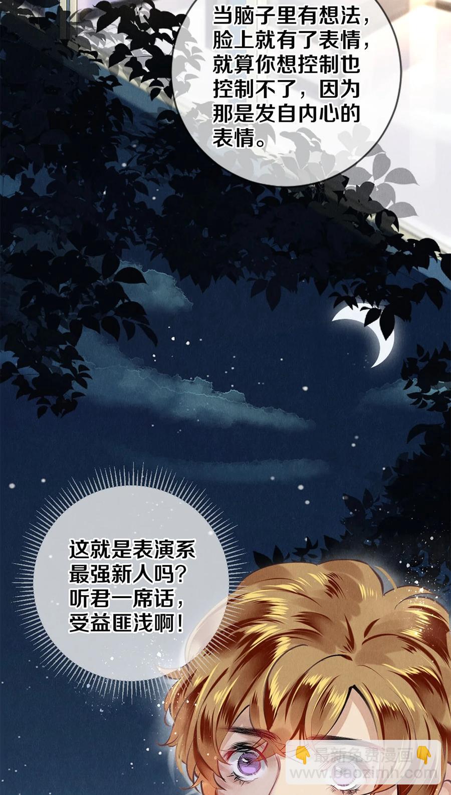 79 专属老师-第80话
