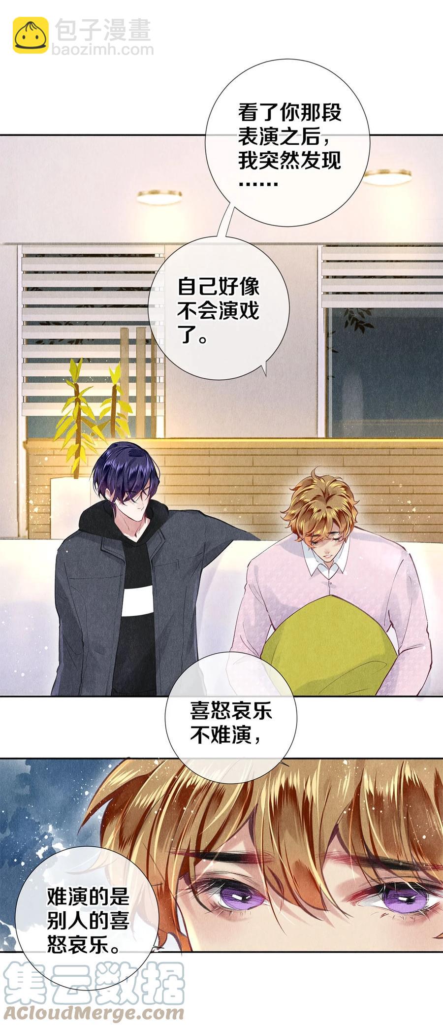 79 专属老师-第80话