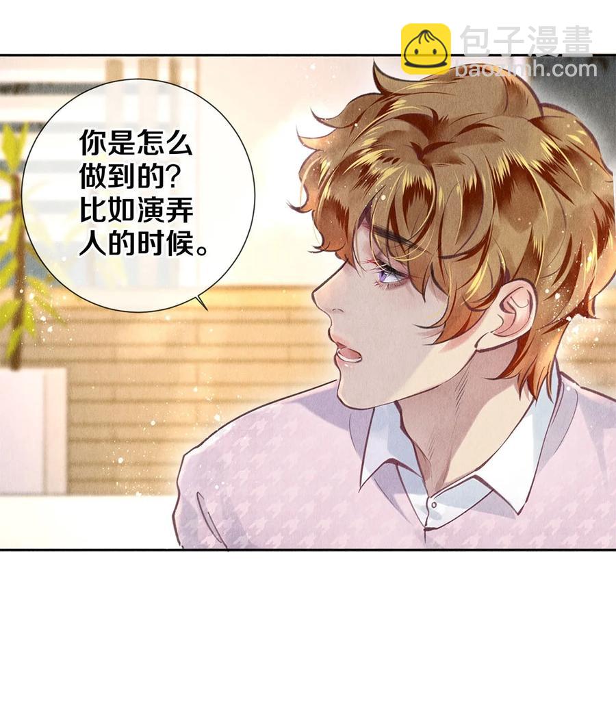 79 专属老师-第80话