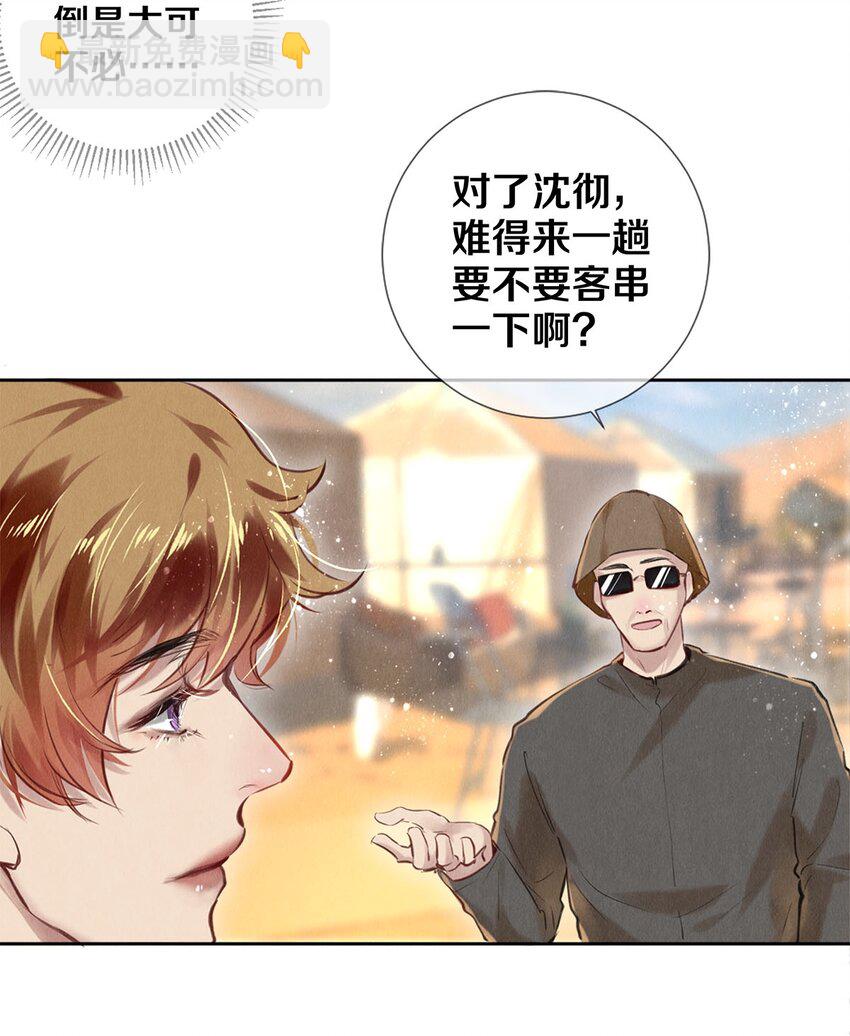 83 没想到你是这样的沈二-第84话