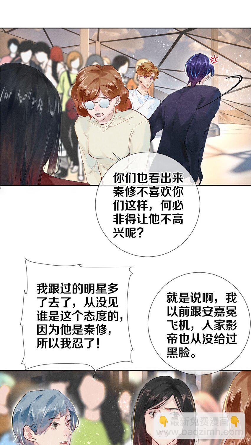 87 私生不是粉-第88话