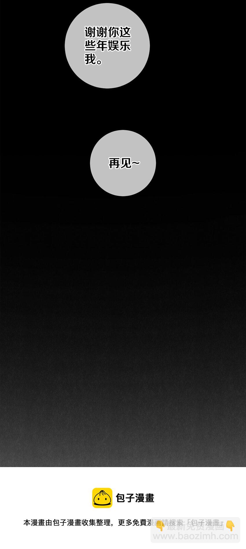 89 谢谢你娱乐我-第90话