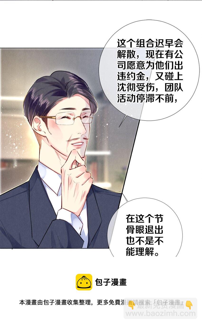 89 谢谢你娱乐我-第90话