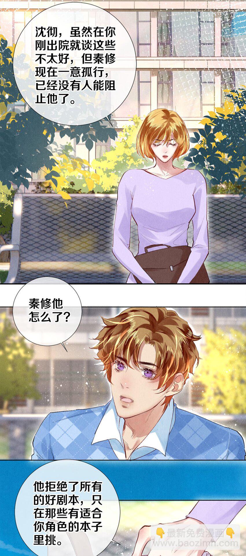 91 他会为了你毁了自己-第92话