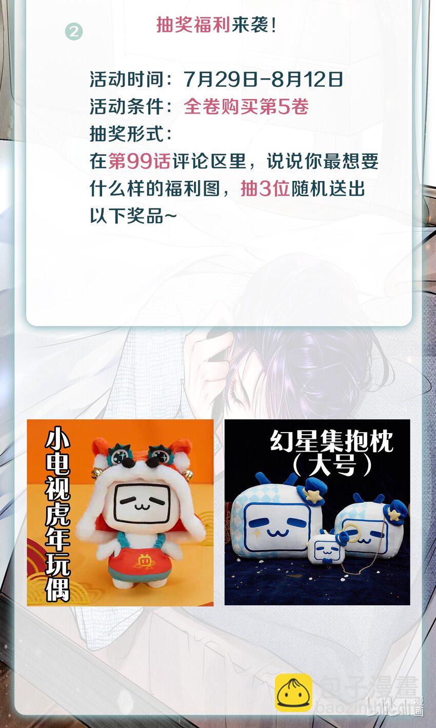 新卷上线福利 抽奖啦-第100话