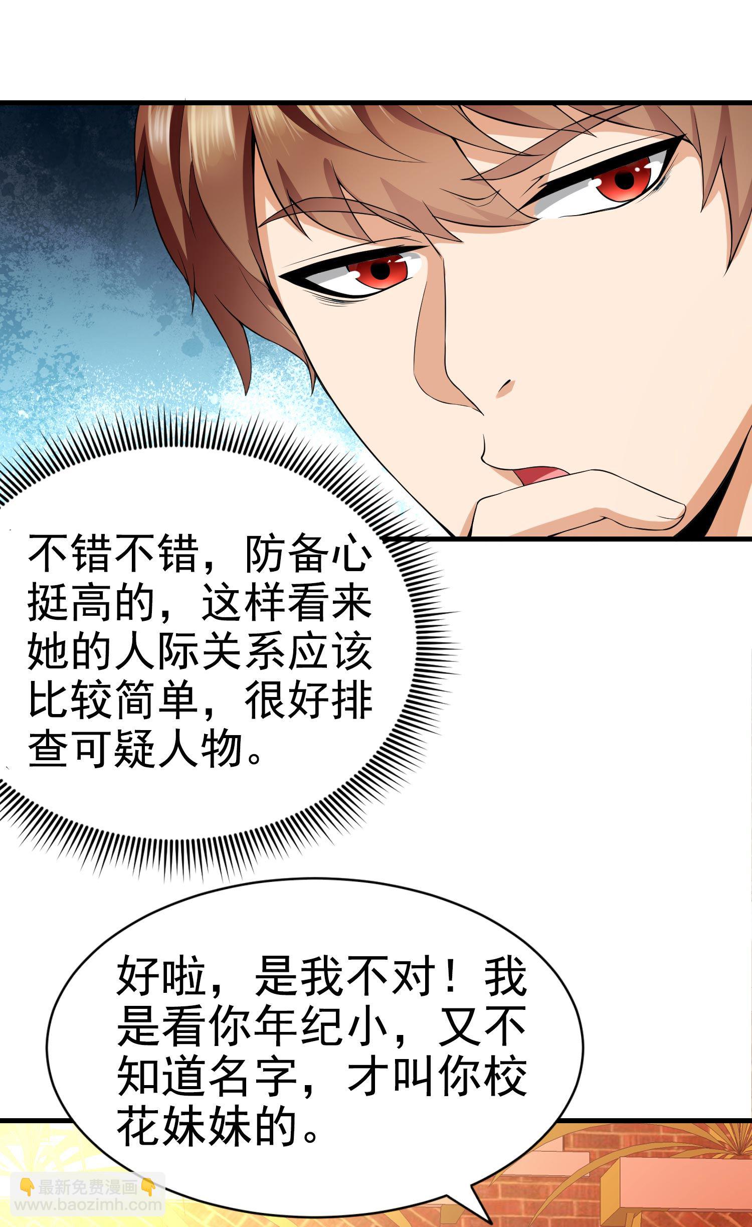 第02话 你想对我做什么？-第2话