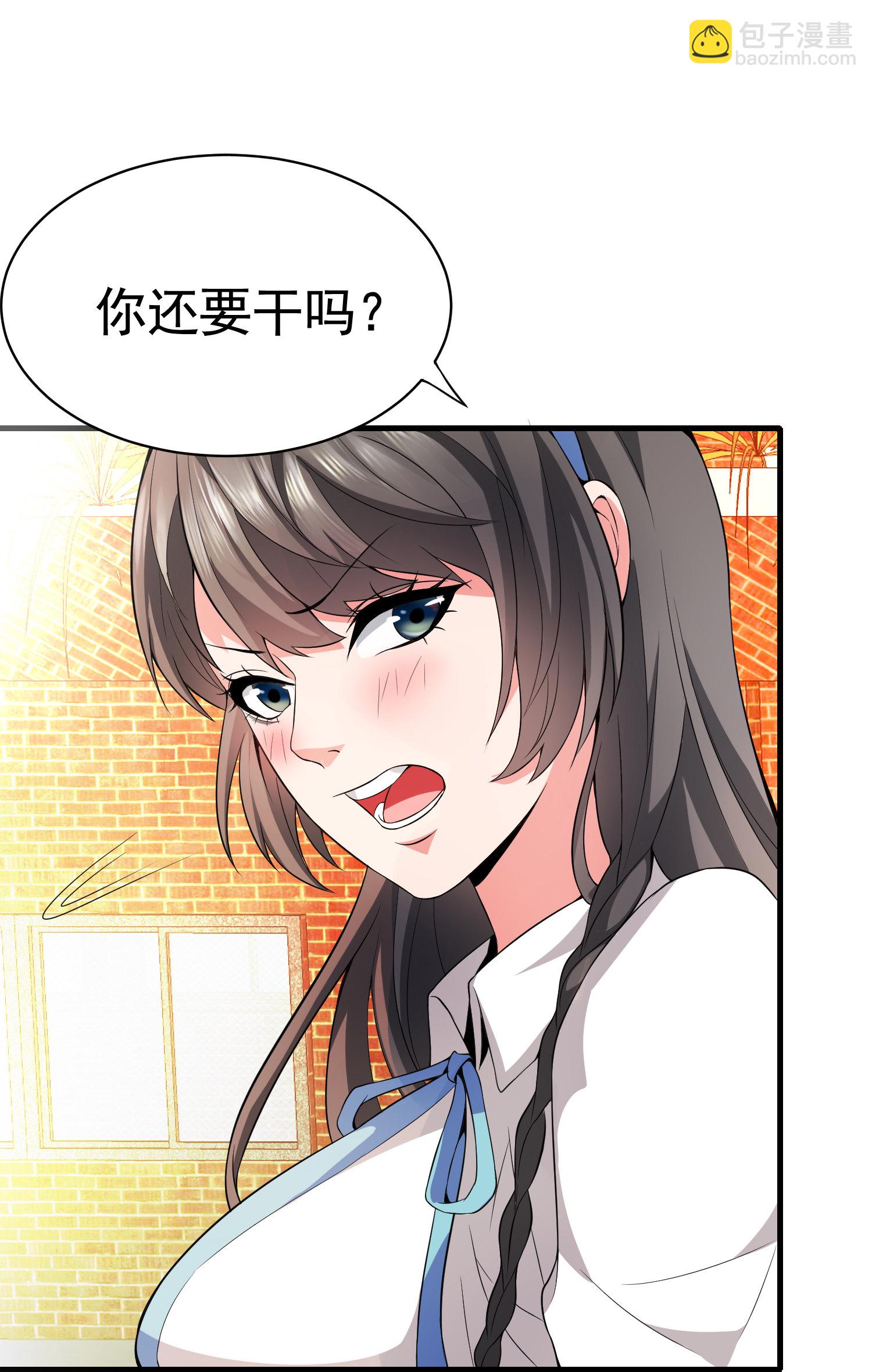 第02话 你想对我做什么？-第2话