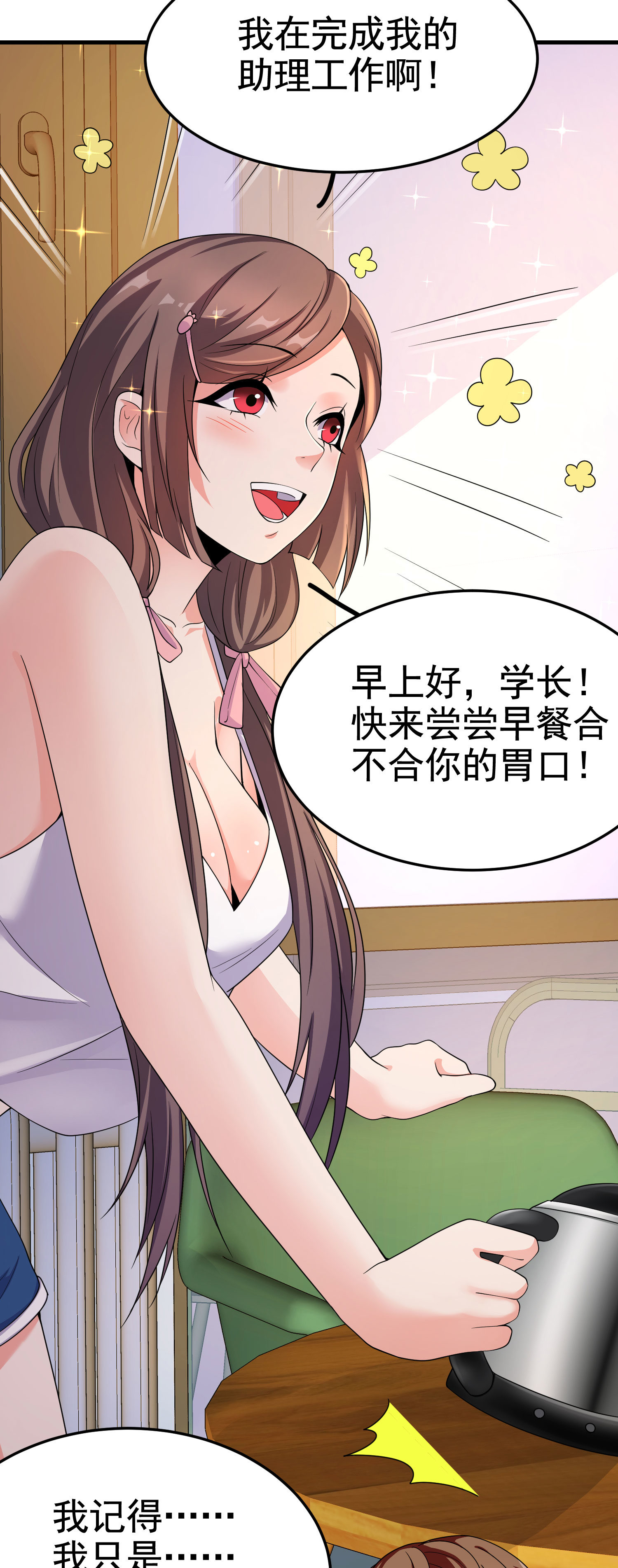 第16话 真&middot;贴身的秘密同居-第16话