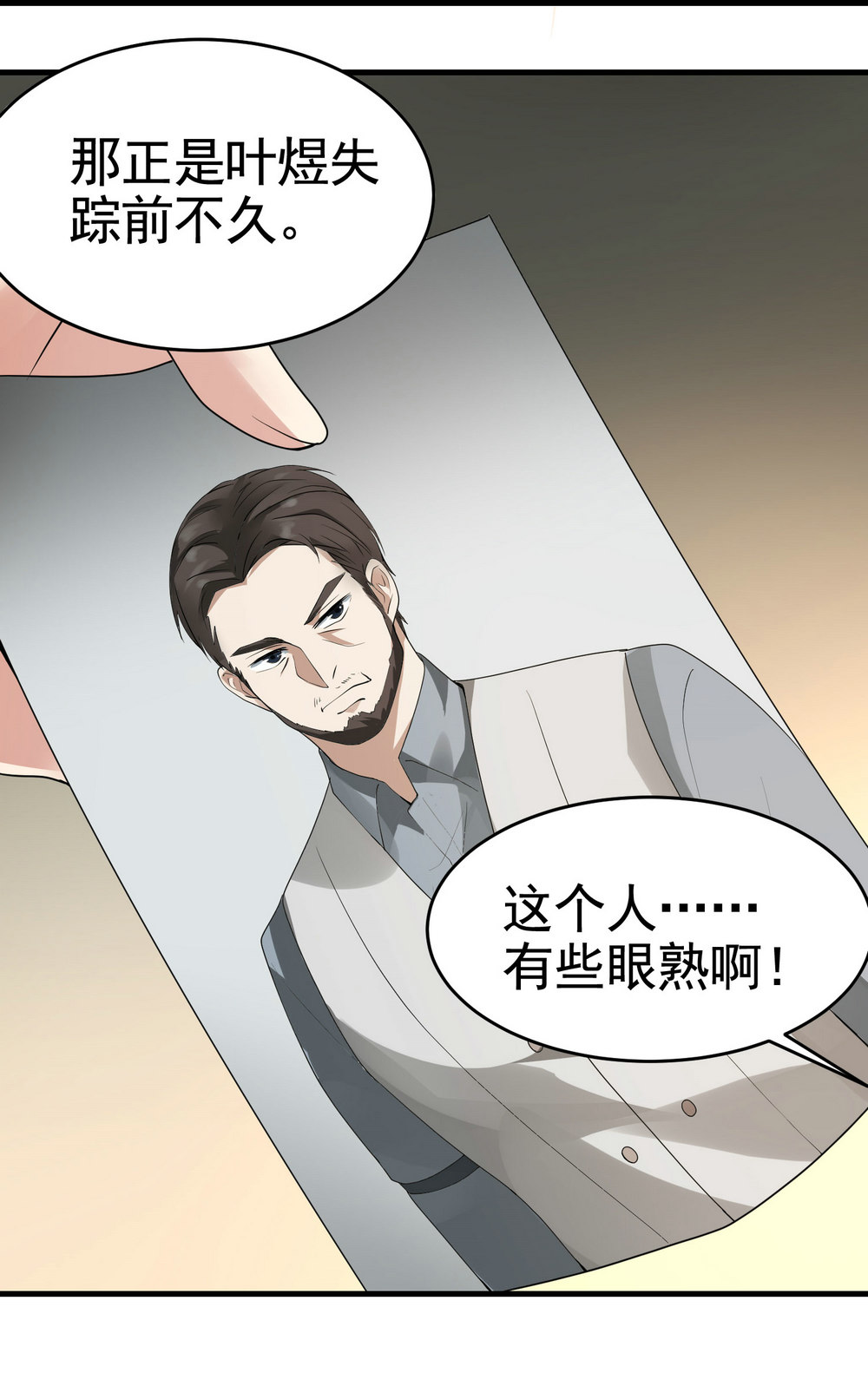 第18话 这位大叔要坏我好事...-第18话