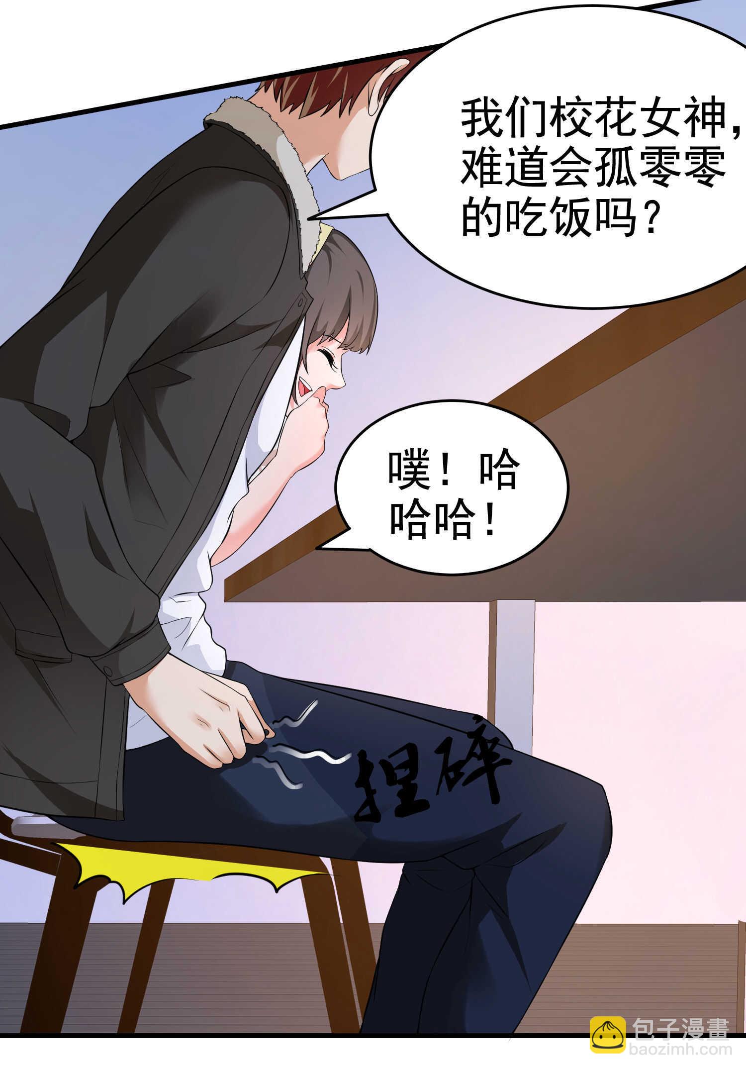 第20话 真有缘分，做我老婆...-第20话