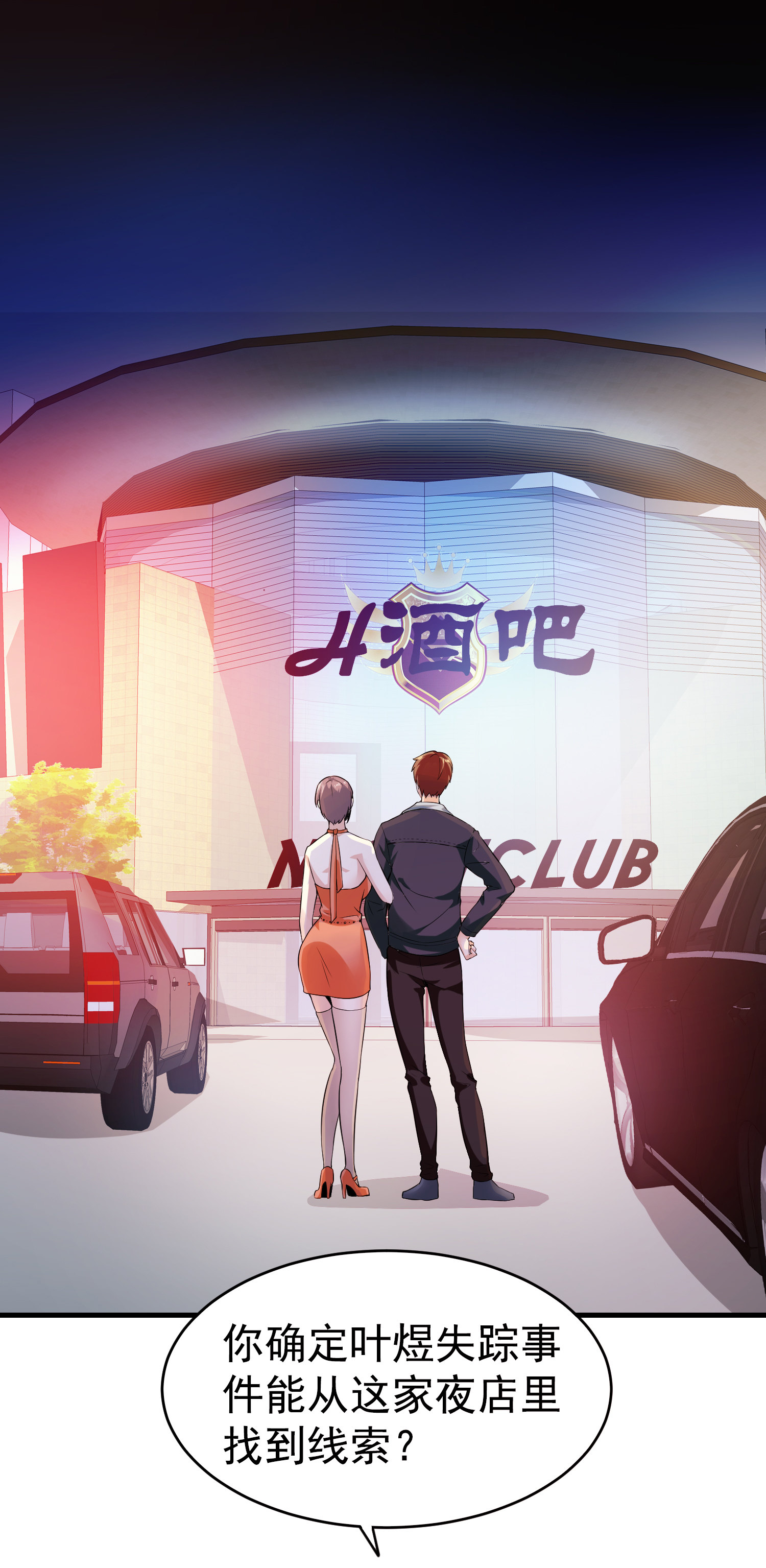 第04话 进夜店见见世面-第4话