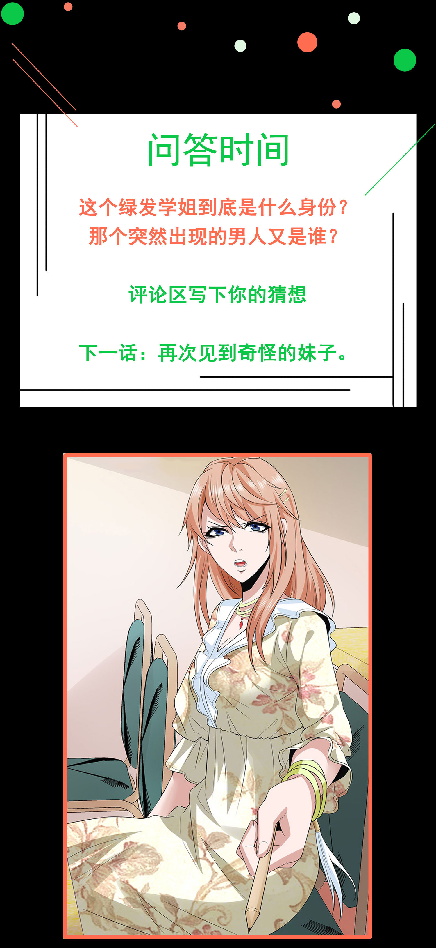 第04话 进夜店见见世面-第4话