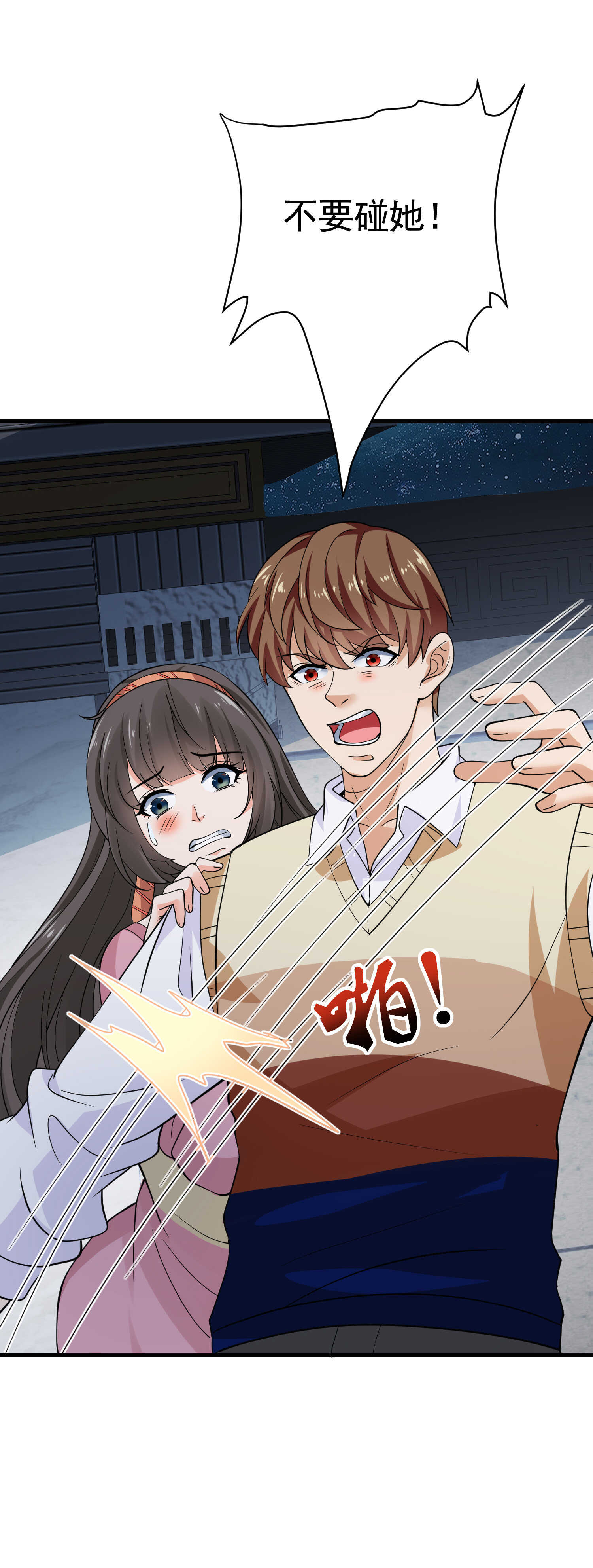 第34话 带着校花妹妹夜袭-第34话