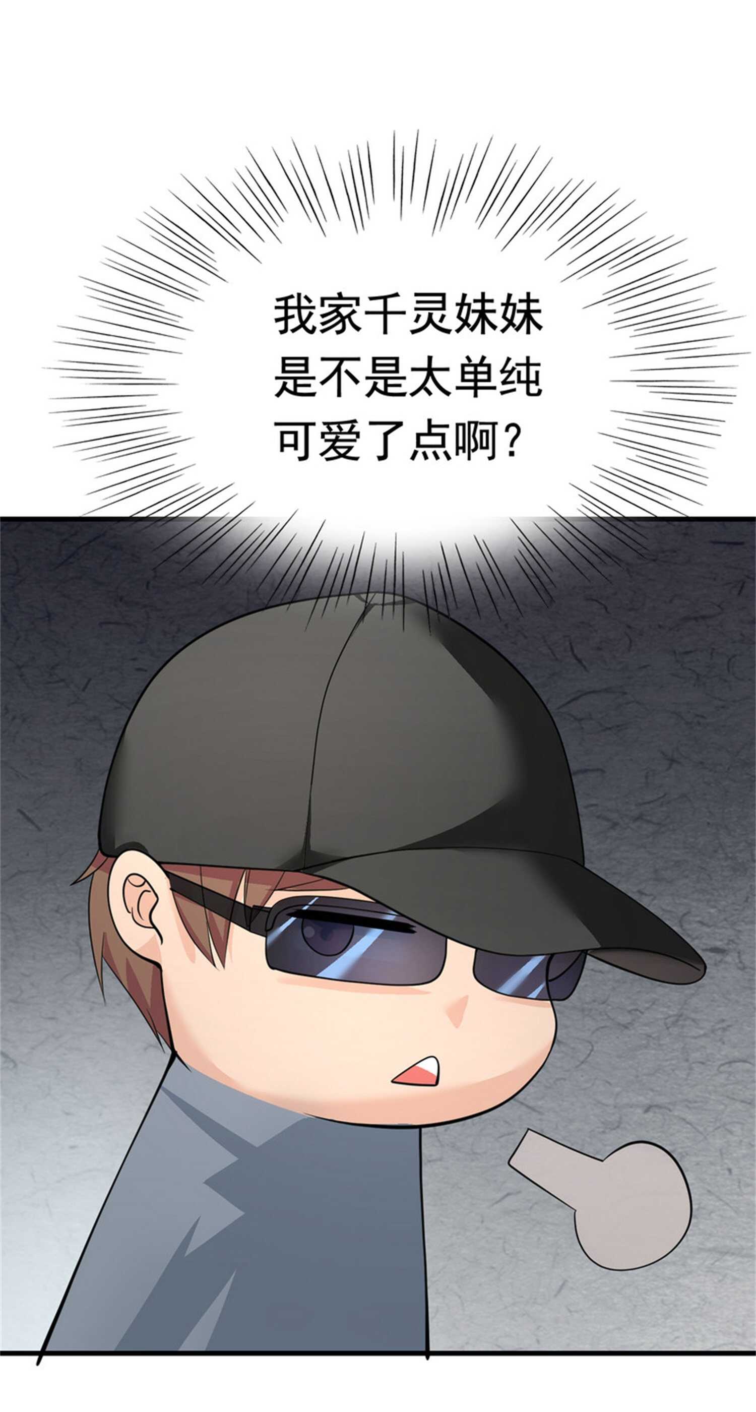第48话 进你闺房看看-第48话