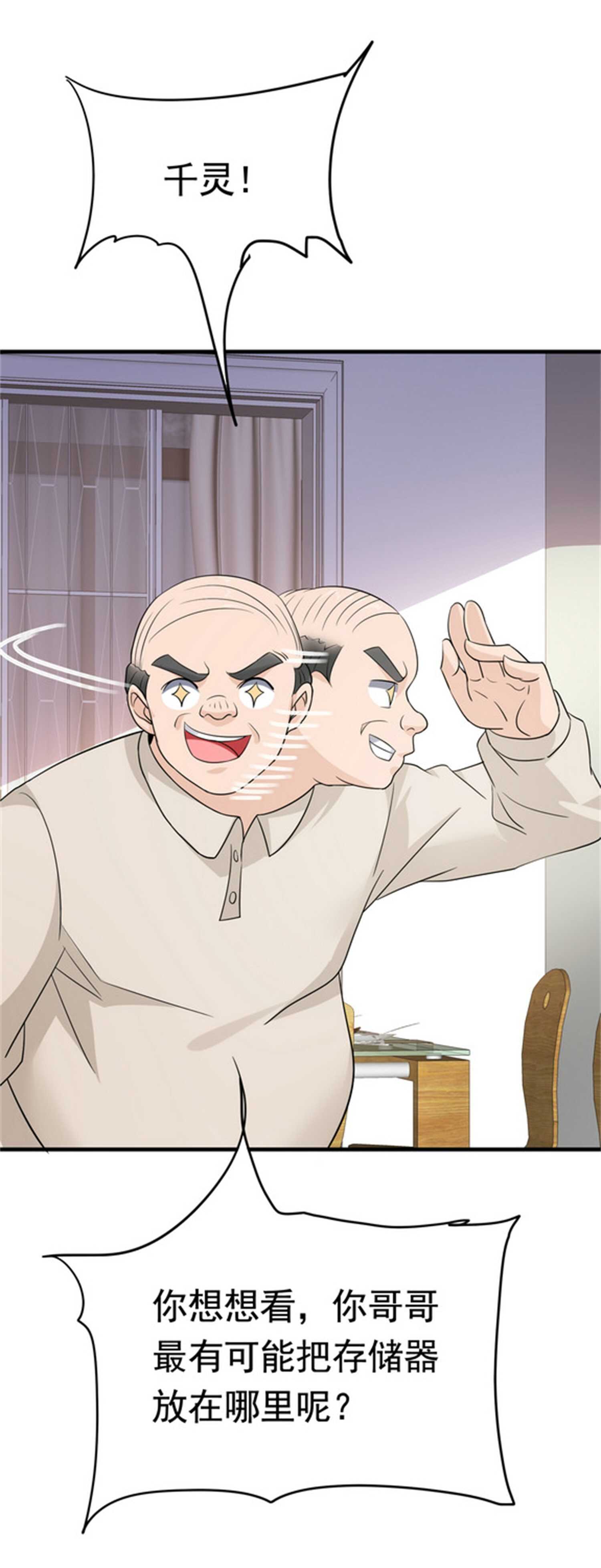 第48话 进你闺房看看-第48话