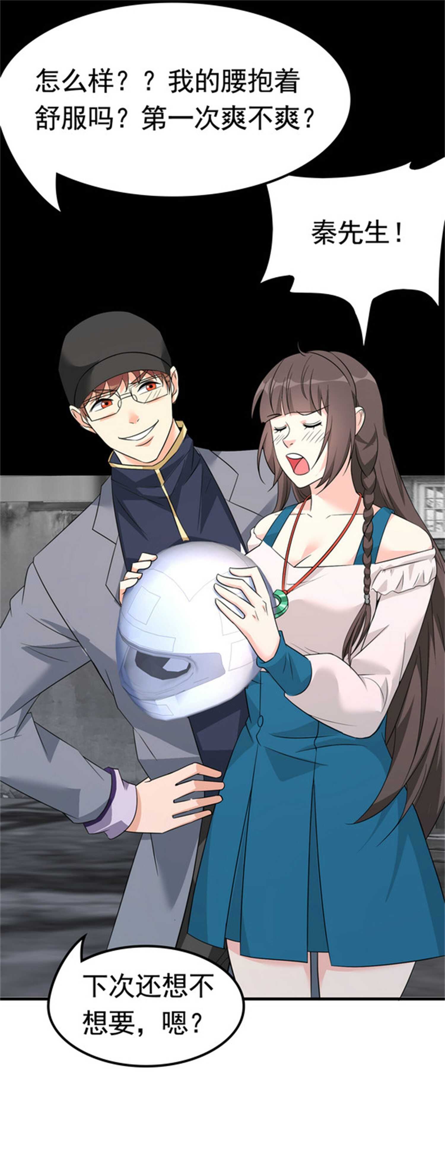 第50话 伪装身份调戏妹子-第50话