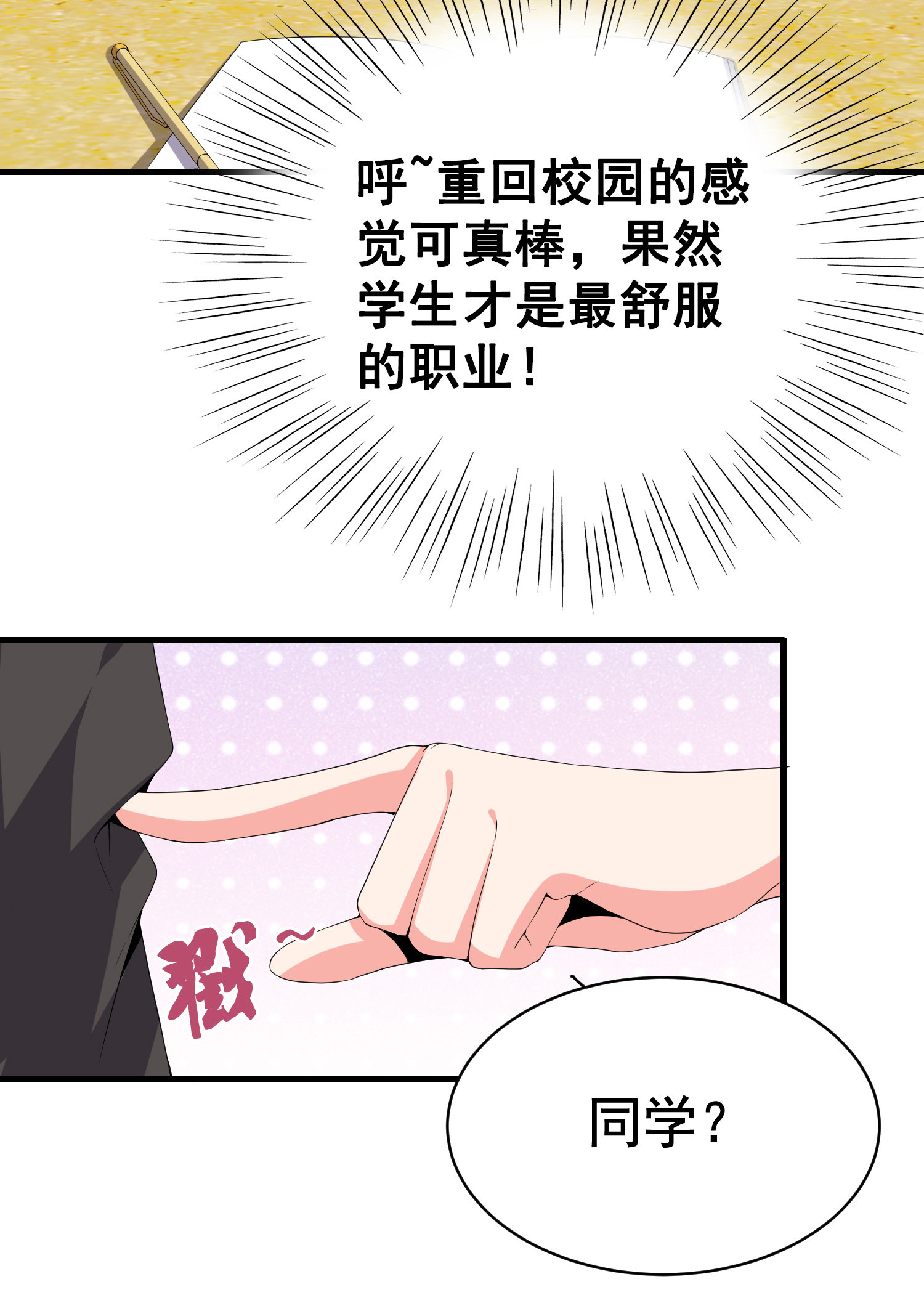 第06话 那个女人的阴谋-第6话