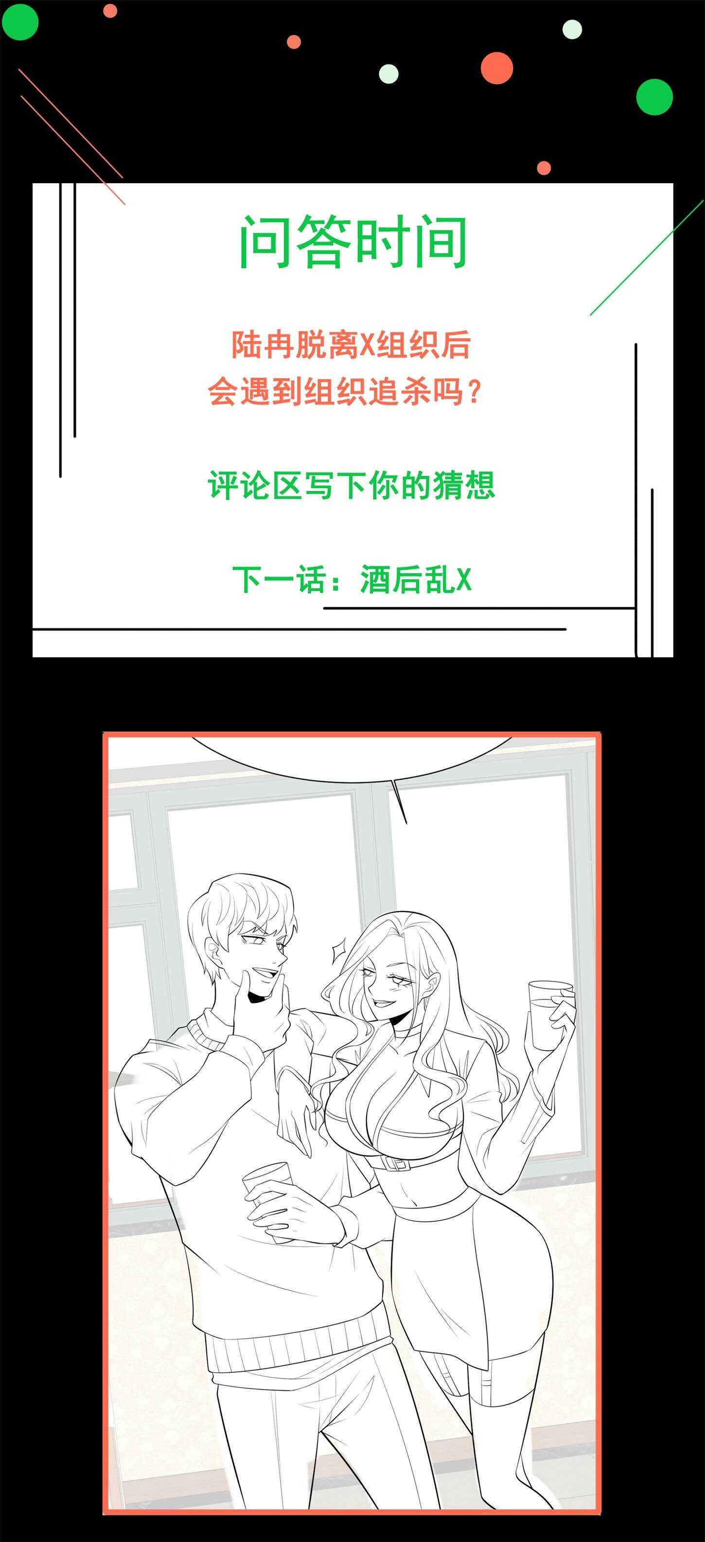 第56话 陆冉背叛组织-第56话