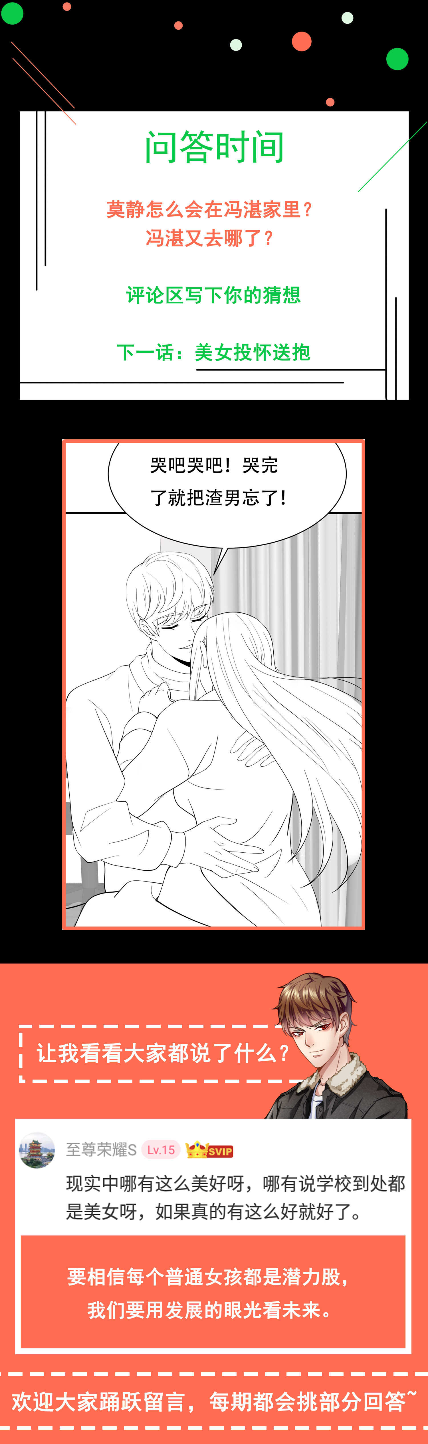 第60话 浴室危机-第60话