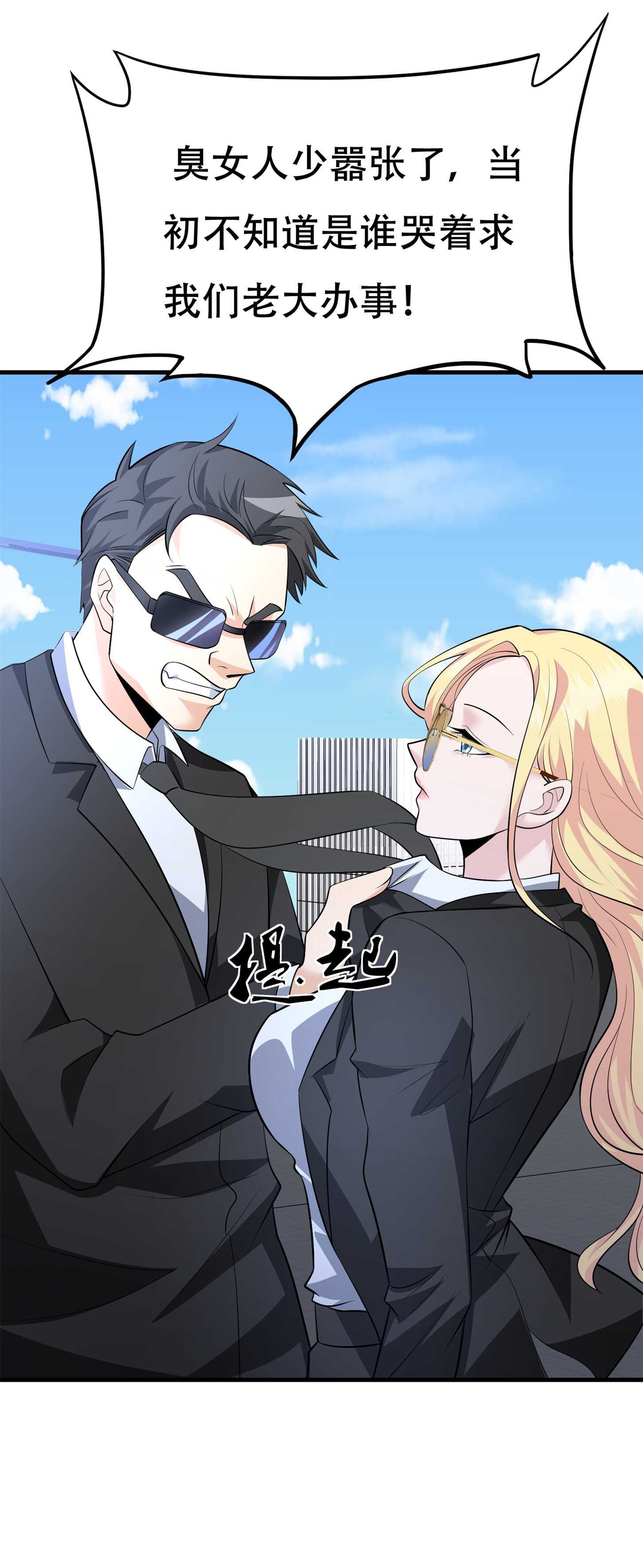 第64话 瑞金娜是x组织的人-第64话