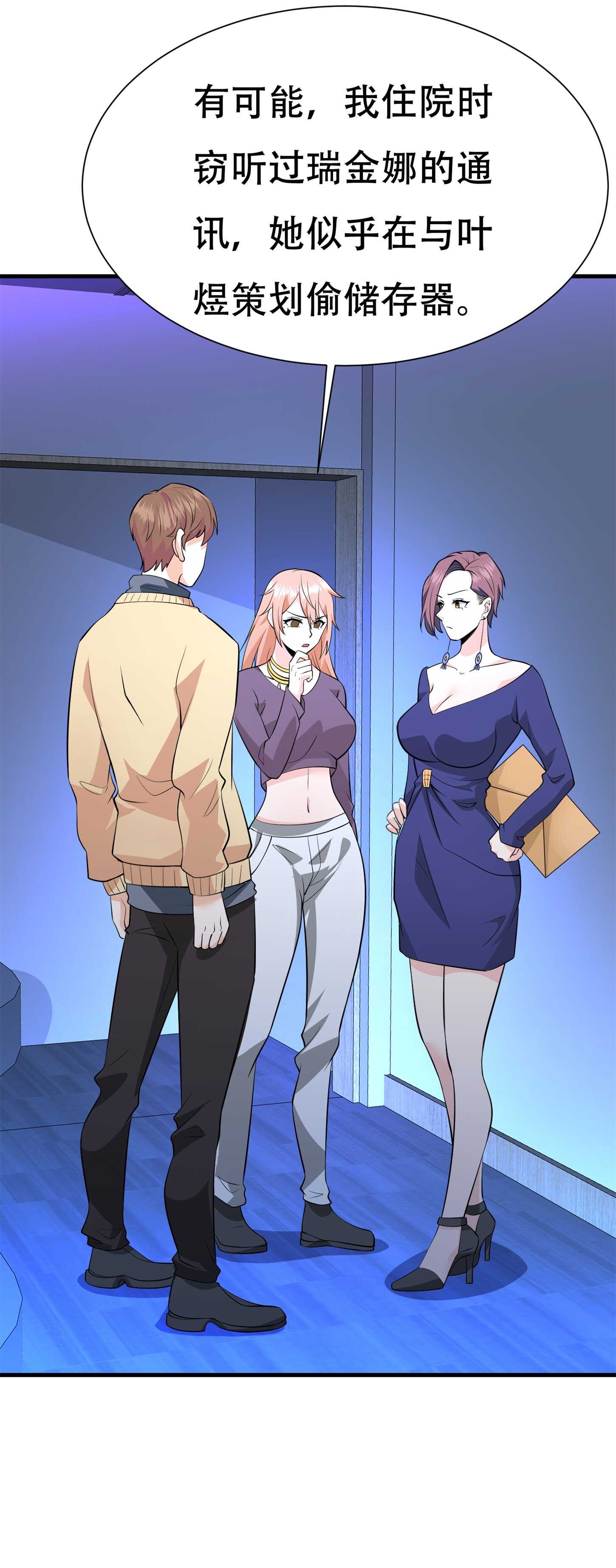 第64话 瑞金娜是x组织的人-第64话