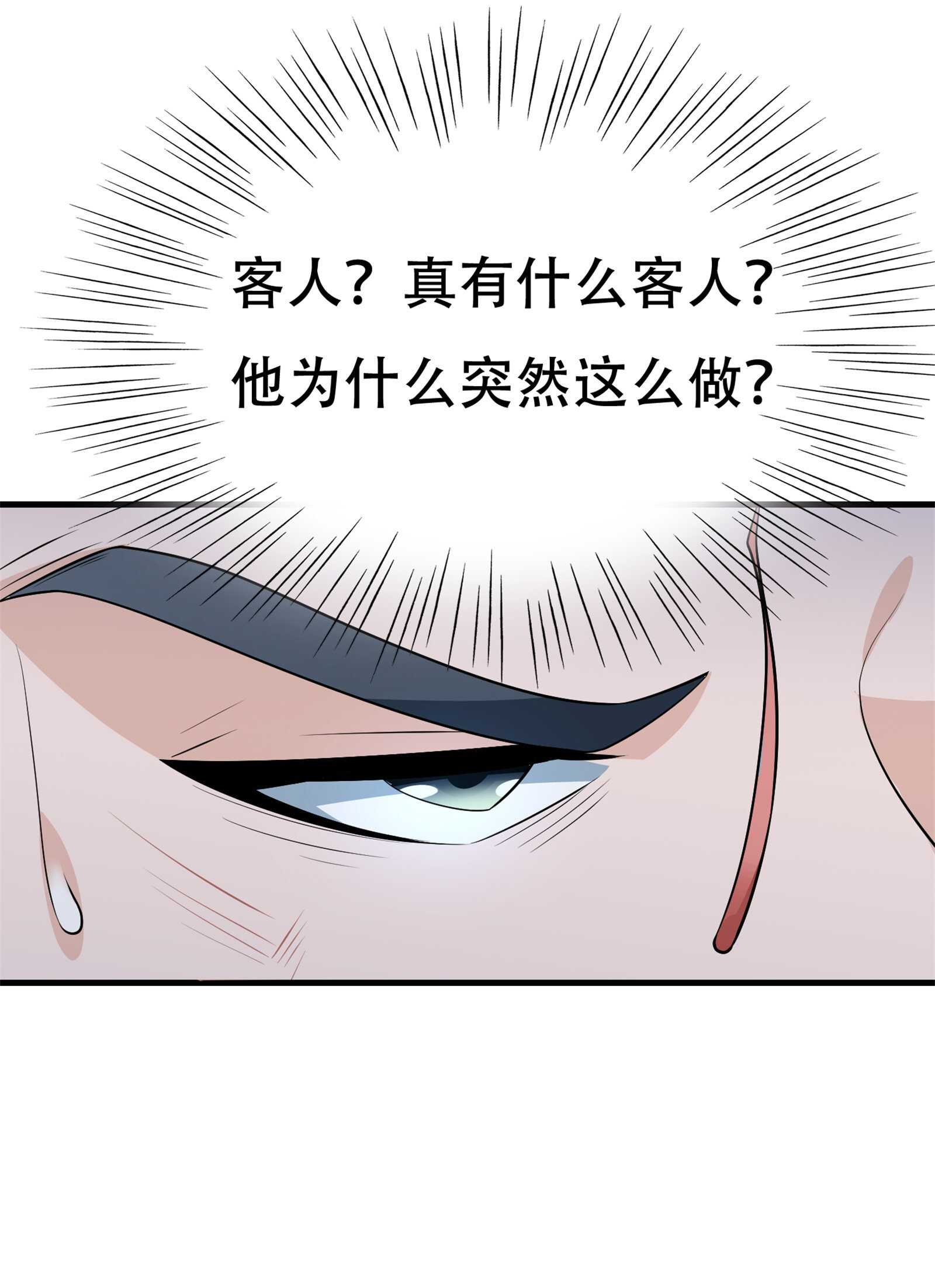 第66话 不速之客-第66话