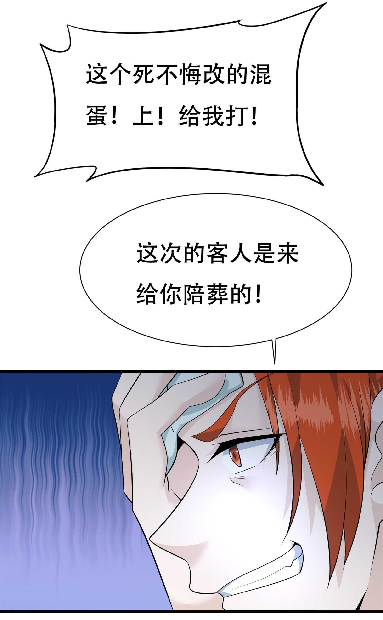 第66话 不速之客-第66话