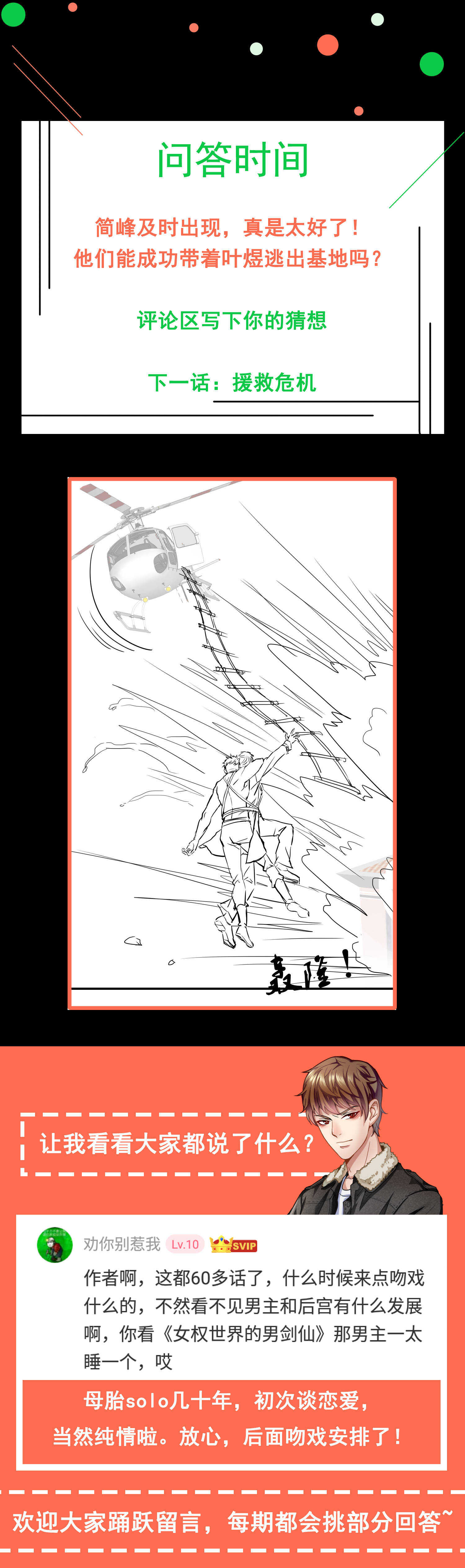 第70话 一波三折-第70话
