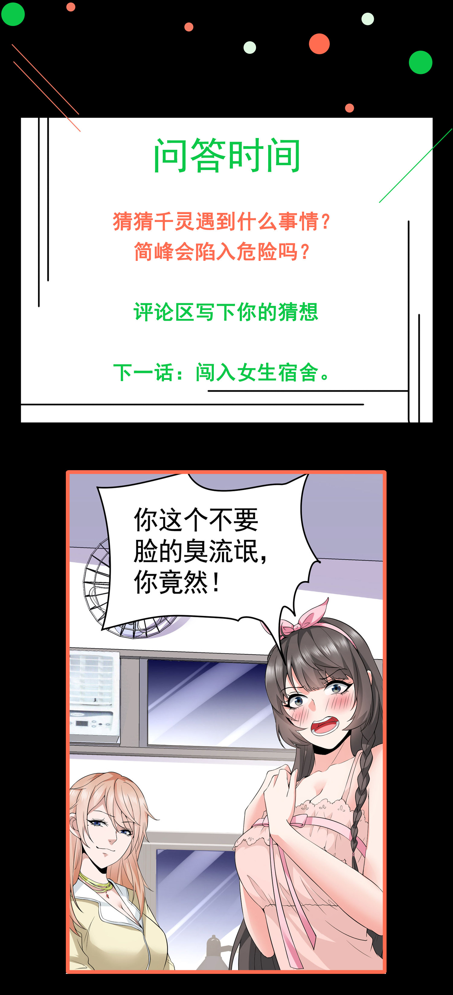 第08话 &ldquo;左拥右抱&rdquo;-第8话