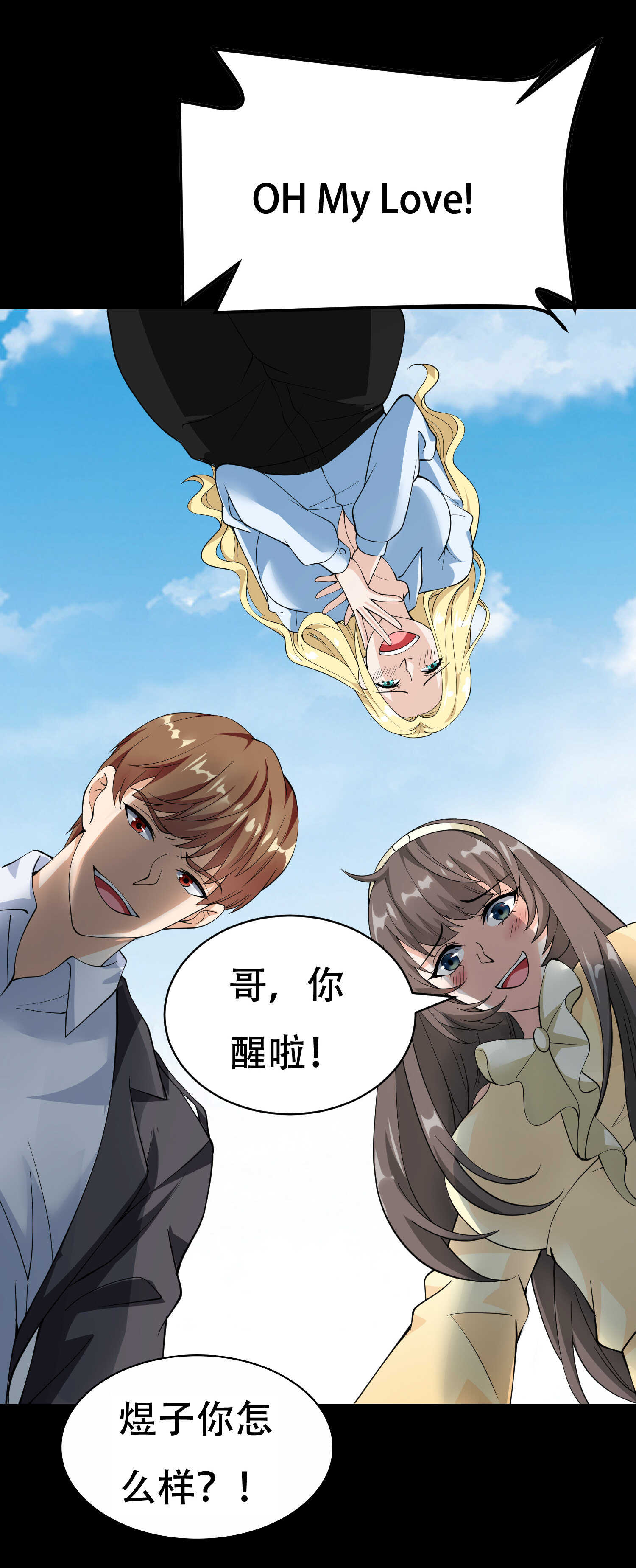 第72话 痛击我的队友-第72话