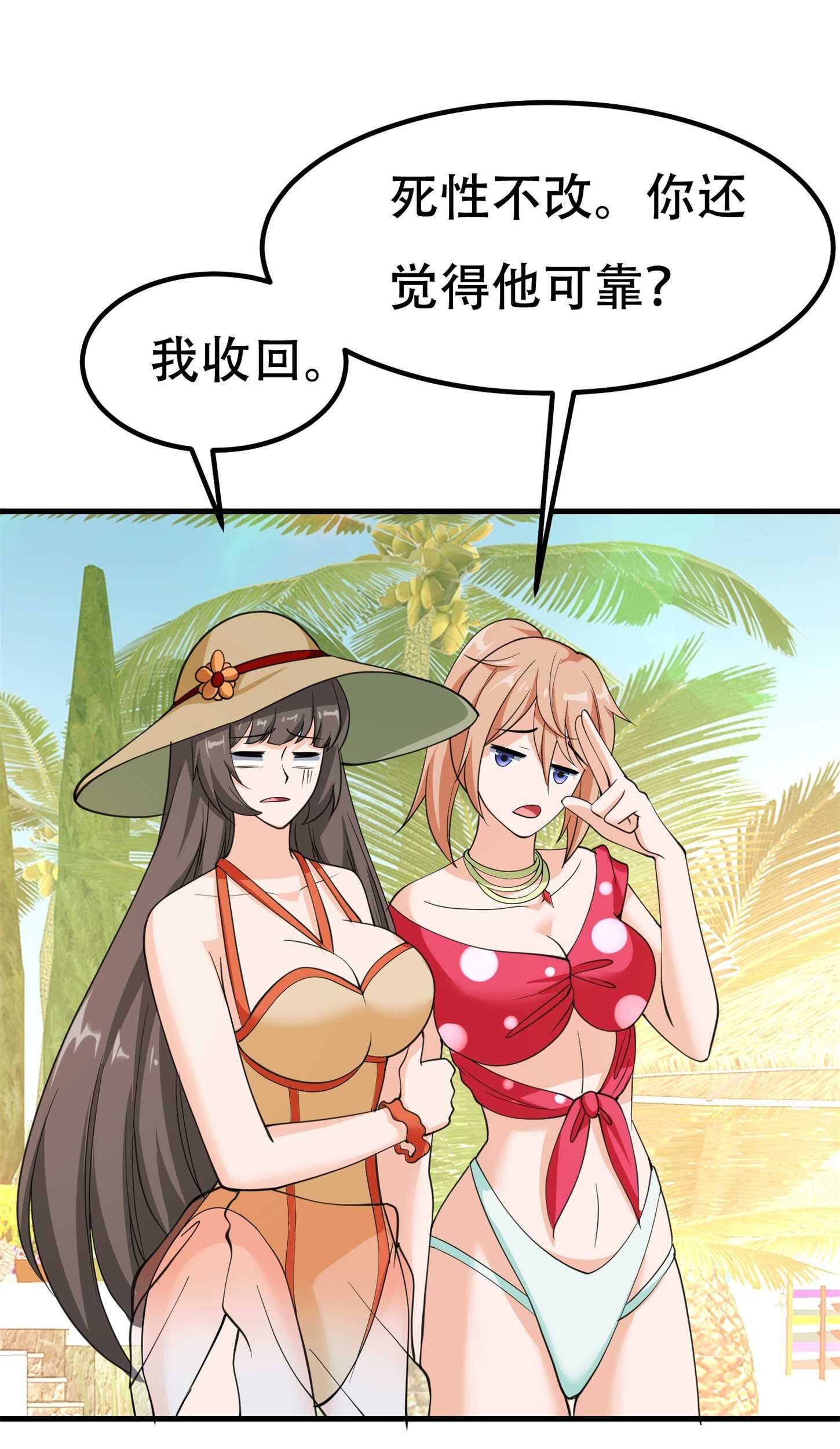 第76话 &ldquo;美人计&rdquo;-第76话