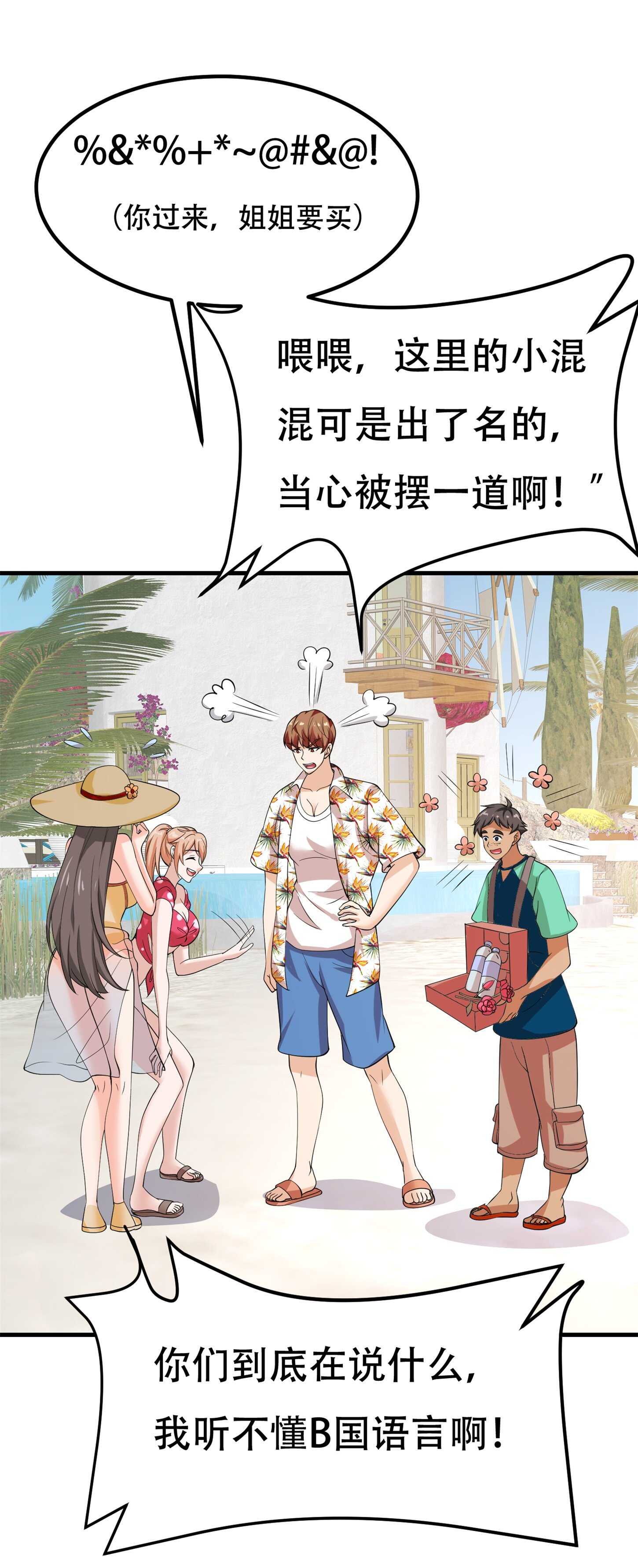 第76话 &ldquo;美人计&rdquo;-第76话