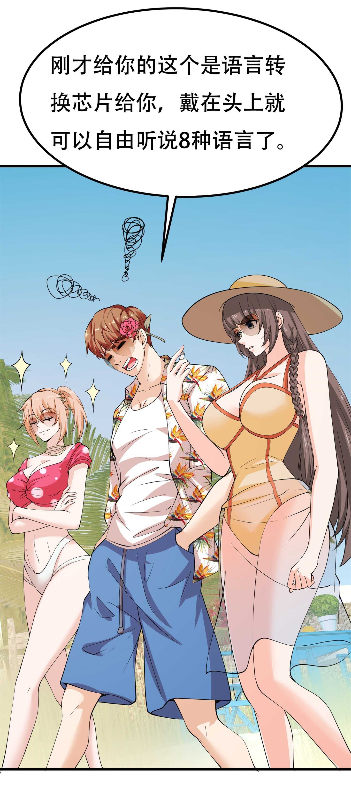 第76话 &ldquo;美人计&rdquo;-第76话