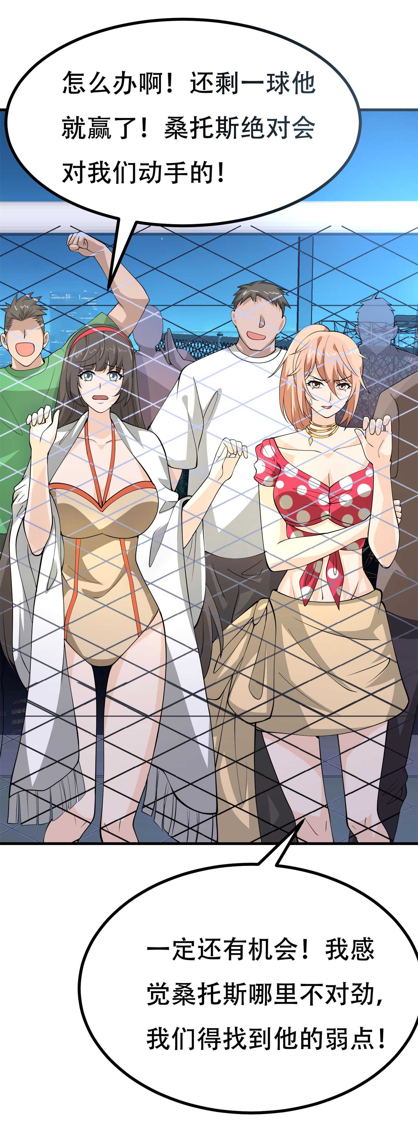 第86话 你不行，你的女朋友...-第86话