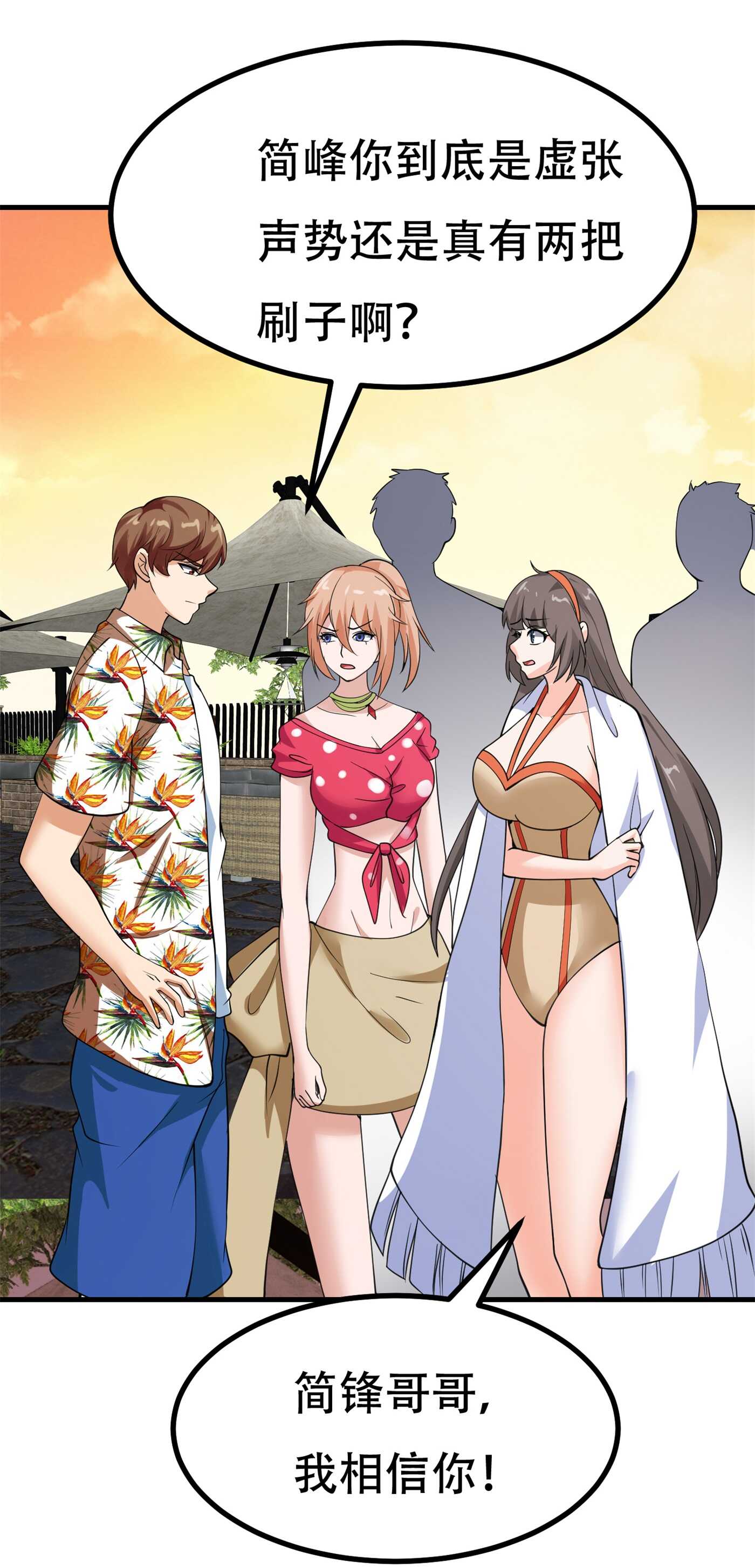 第86话 你不行，你的女朋友...-第86话