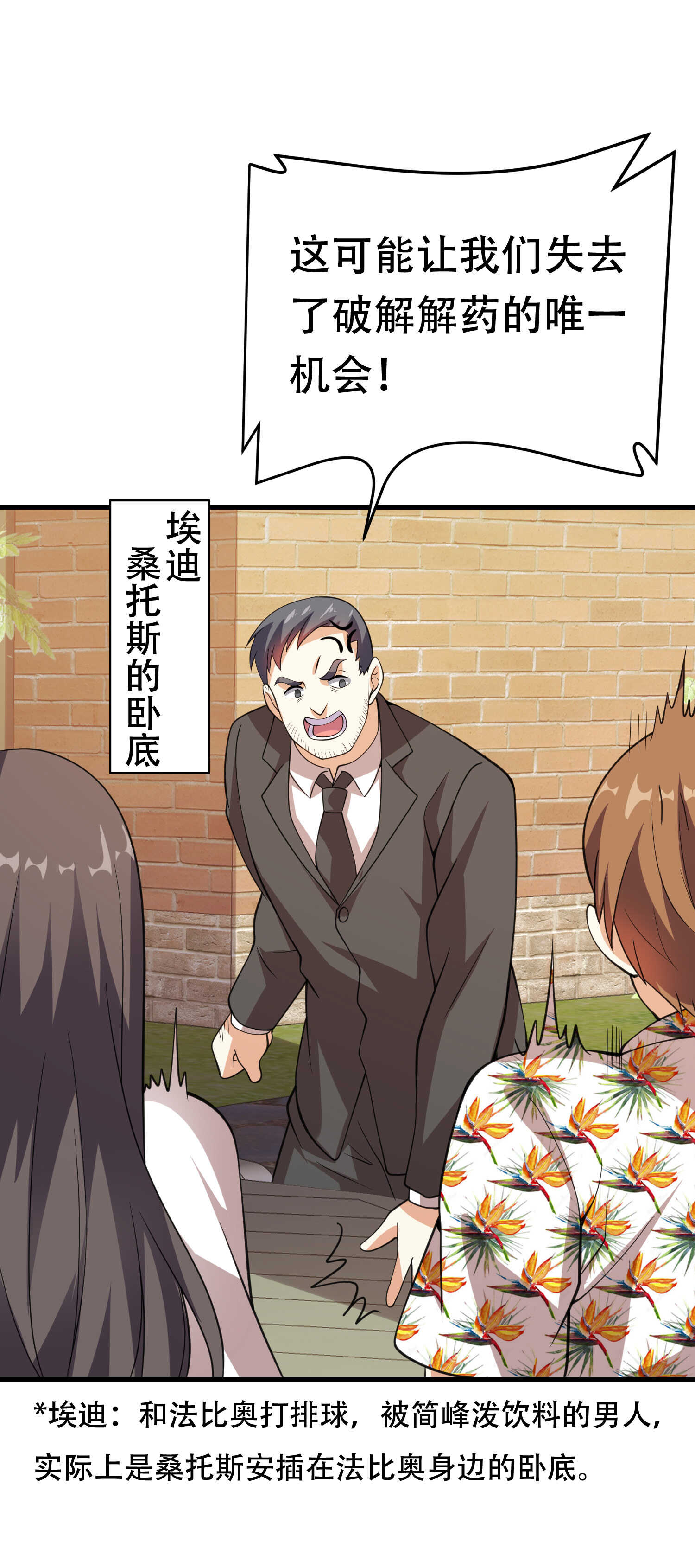 第88话 求求你们，救救我哥...(1/2)-第88话