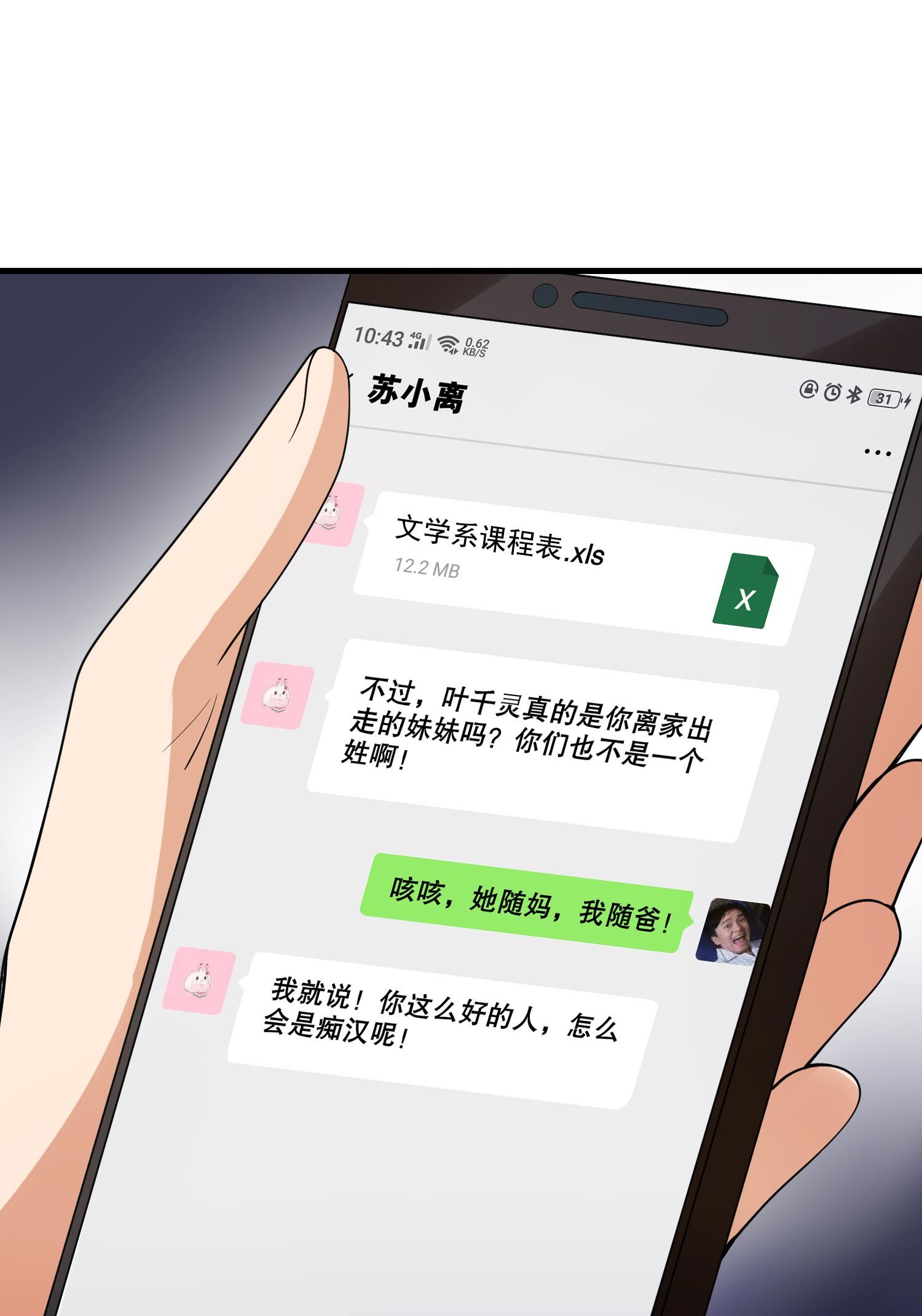 第10话 你还敢跟踪我？(1/2)-第10话