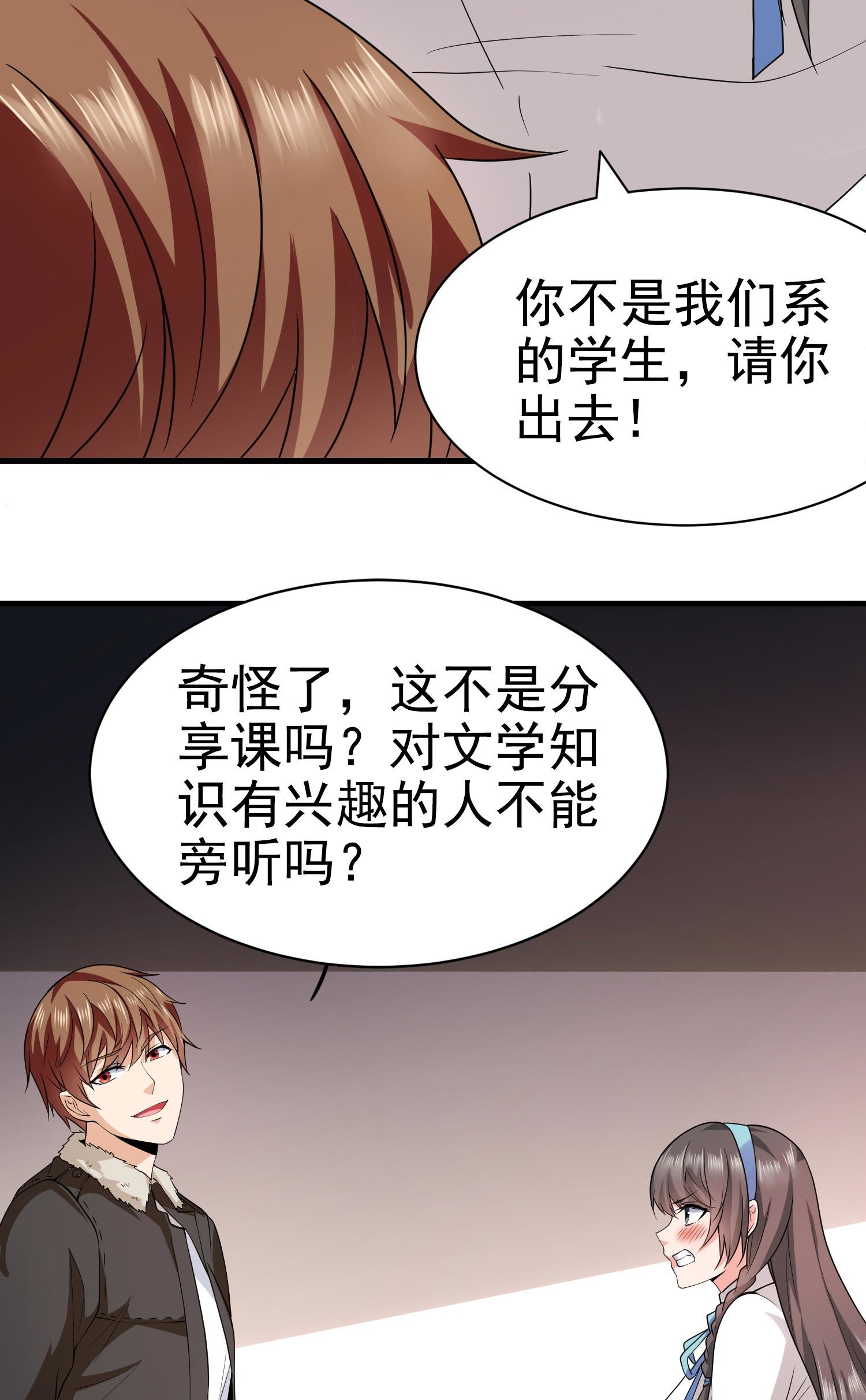 第10话 你还敢跟踪我？(1/2)-第10话