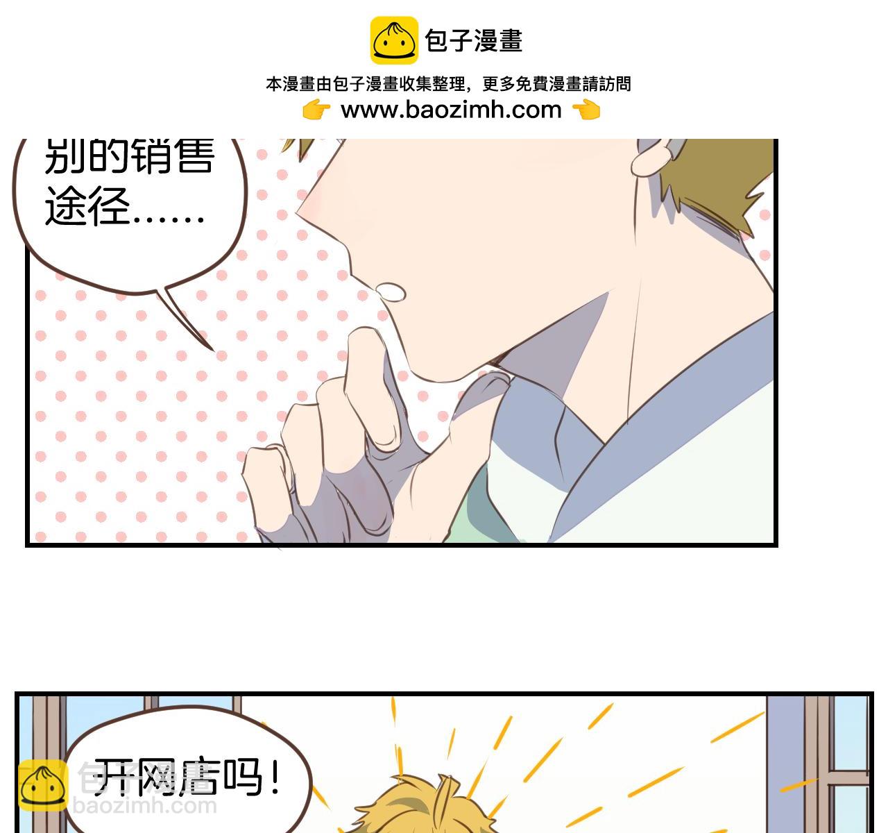 第27话 开网店？(1/2)-第28话