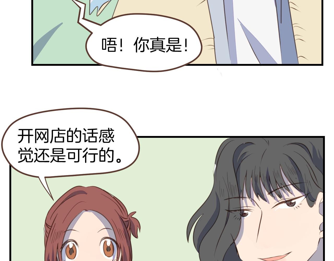 第27话 开网店？(1/2)-第28话