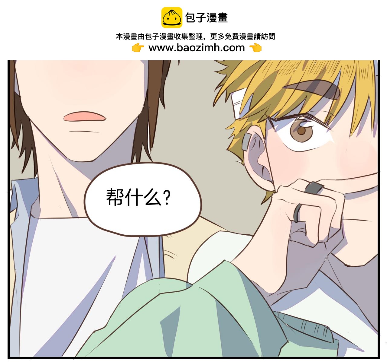 第29话 帮助(1/2)-第30话
