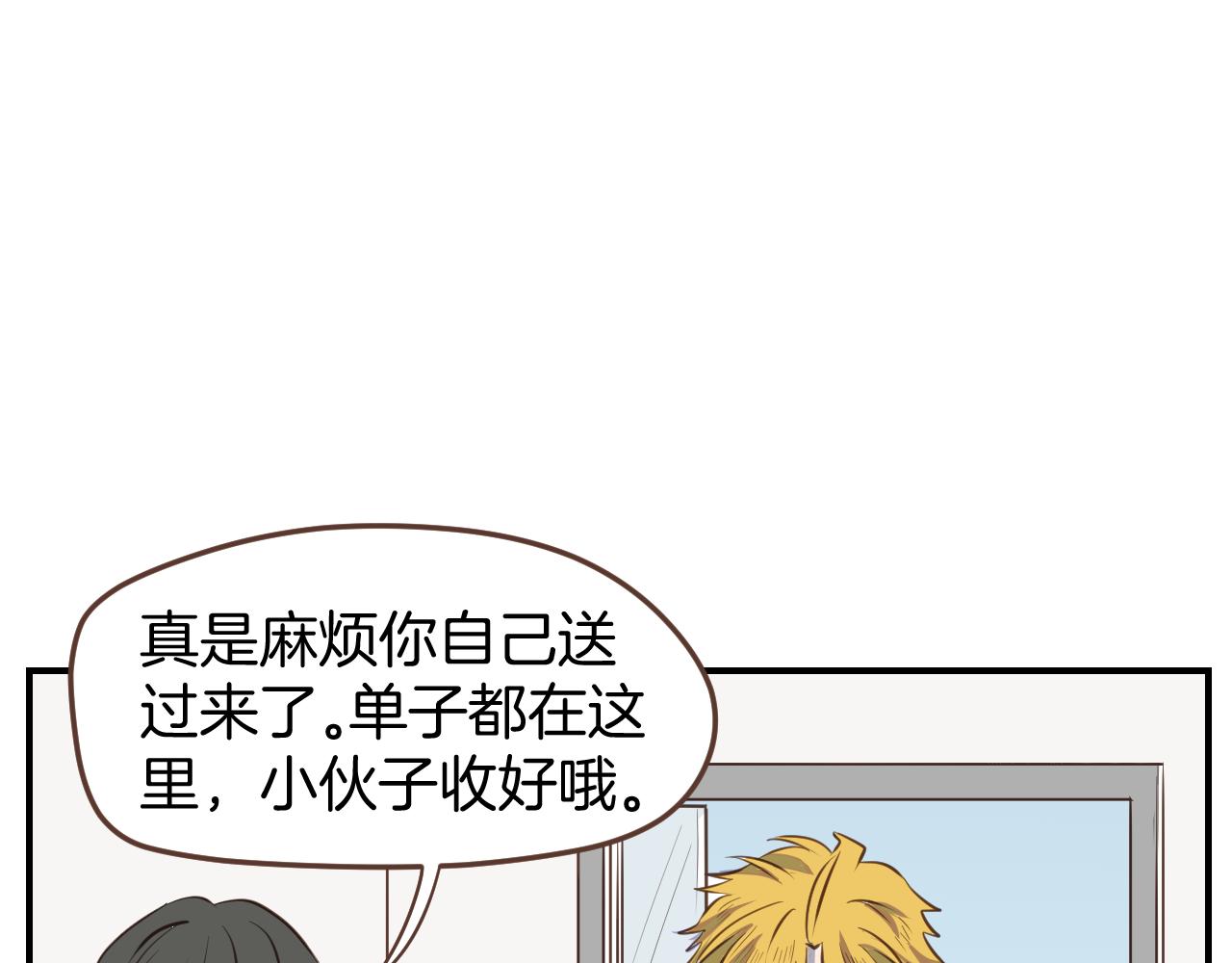 第37话 杀马特教主(1/2)-第38话