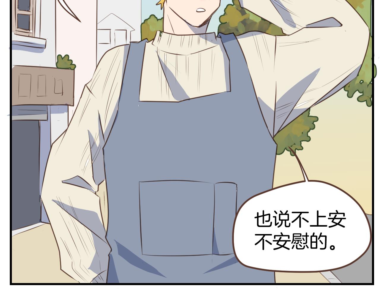 第41话 误会(1/2)-第42话