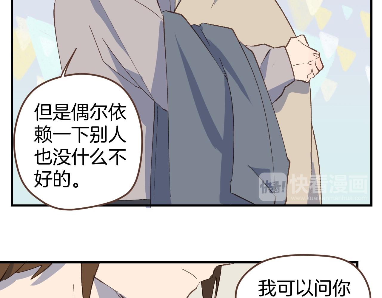 第49话 肩膀借我靠一下(1/2)-第50话