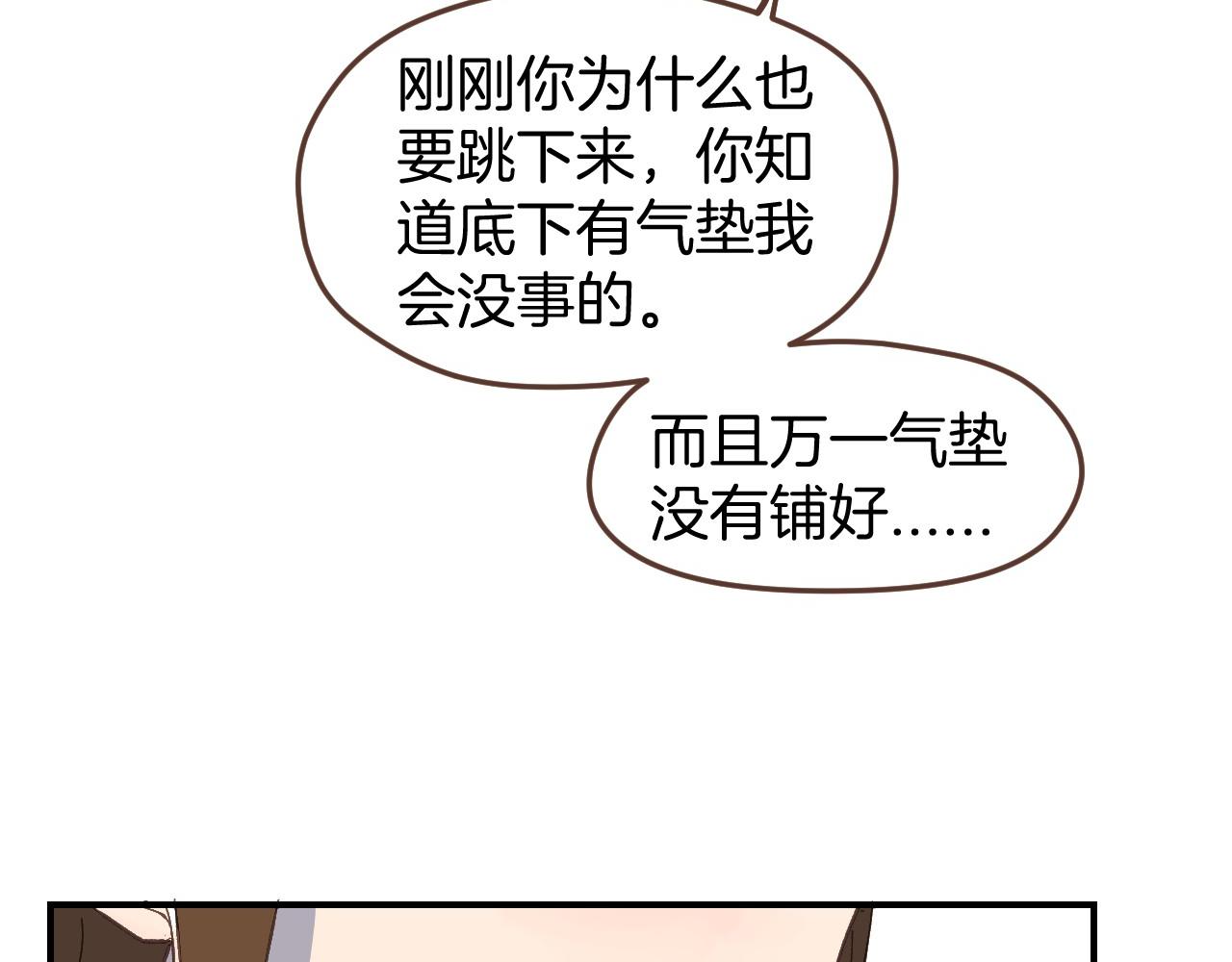第49话 肩膀借我靠一下(1/2)-第50话