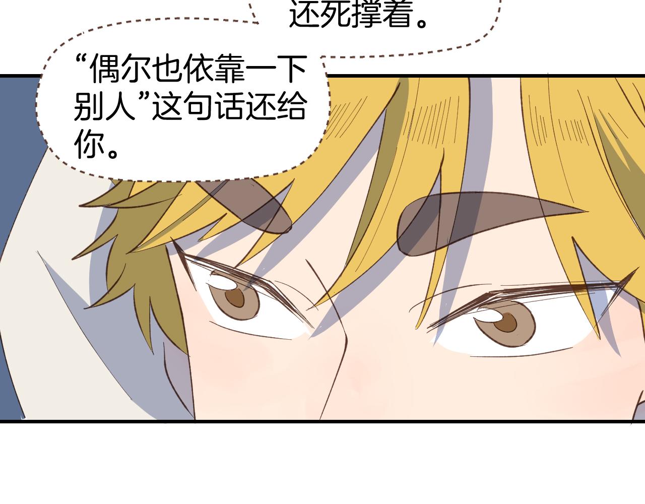 第57话 他害羞的样子好可爱(1/2)-第58话