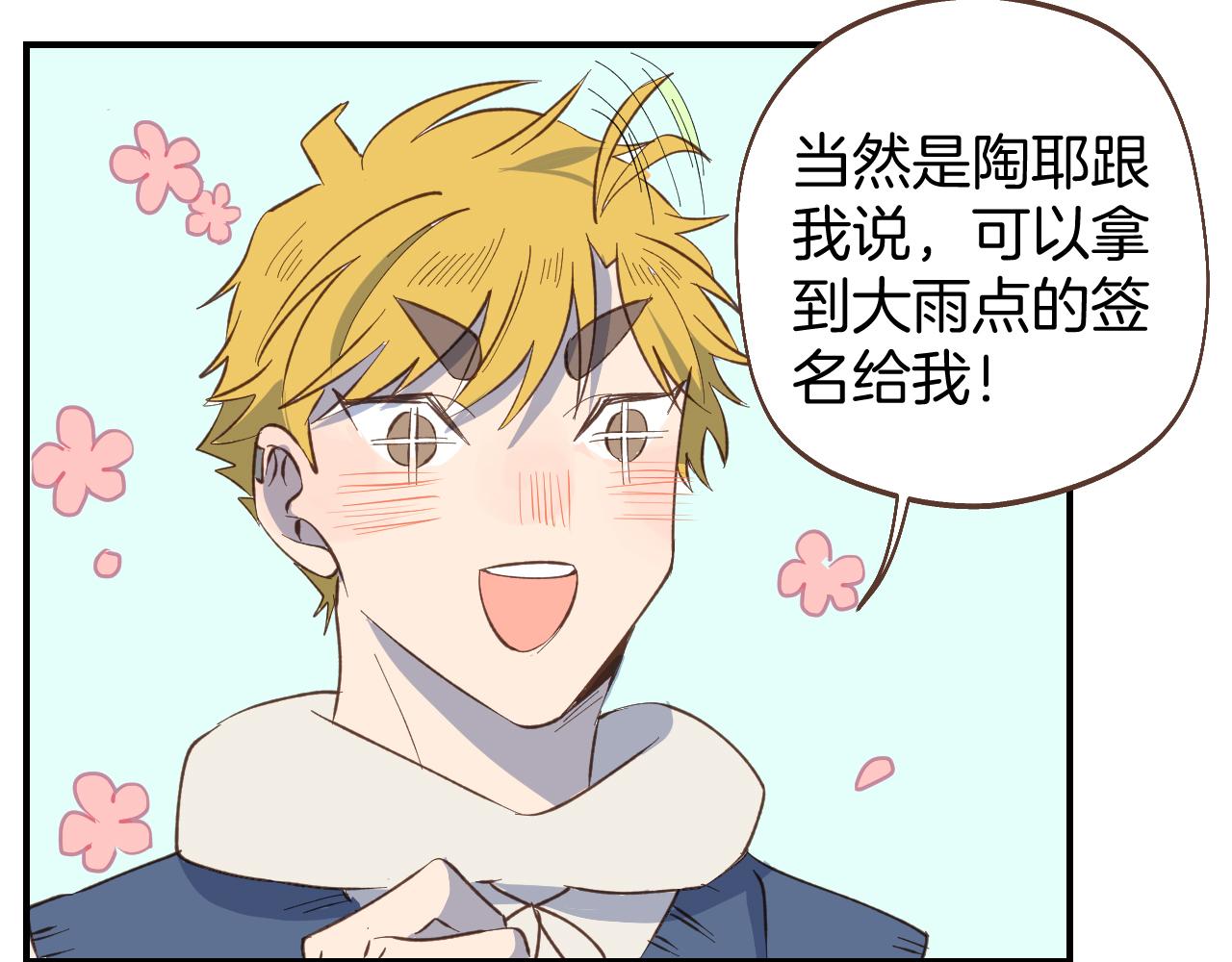 第57话 他害羞的样子好可爱(1/2)-第58话
