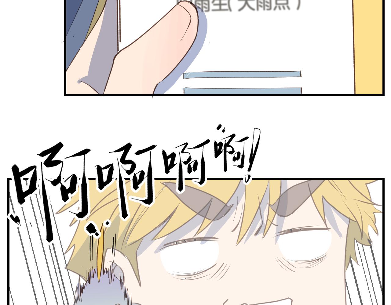 第57话 他害羞的样子好可爱(1/2)-第58话