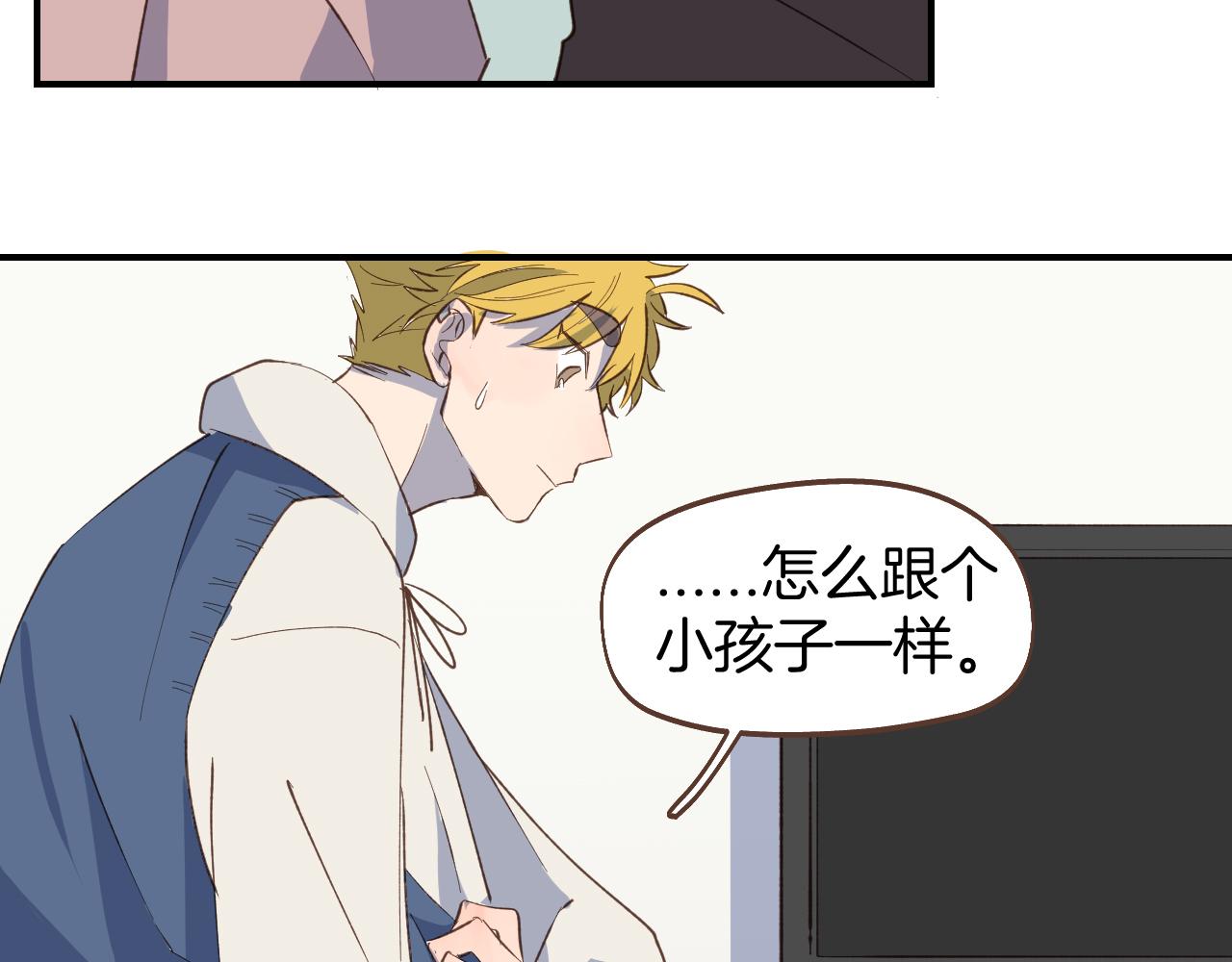 第57话 他害羞的样子好可爱(1/2)-第58话