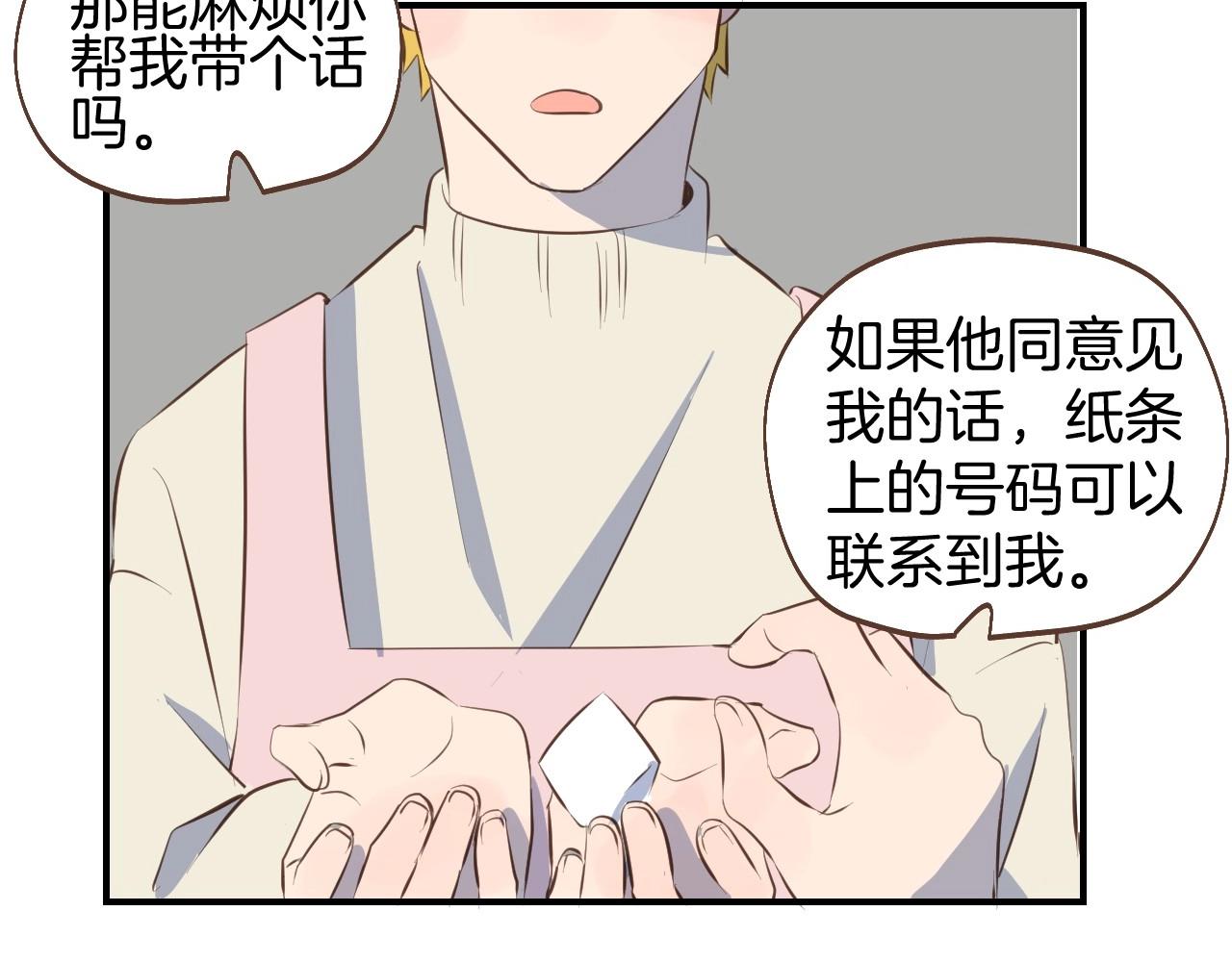 第61话 前女友找上门(1/2)-第62话